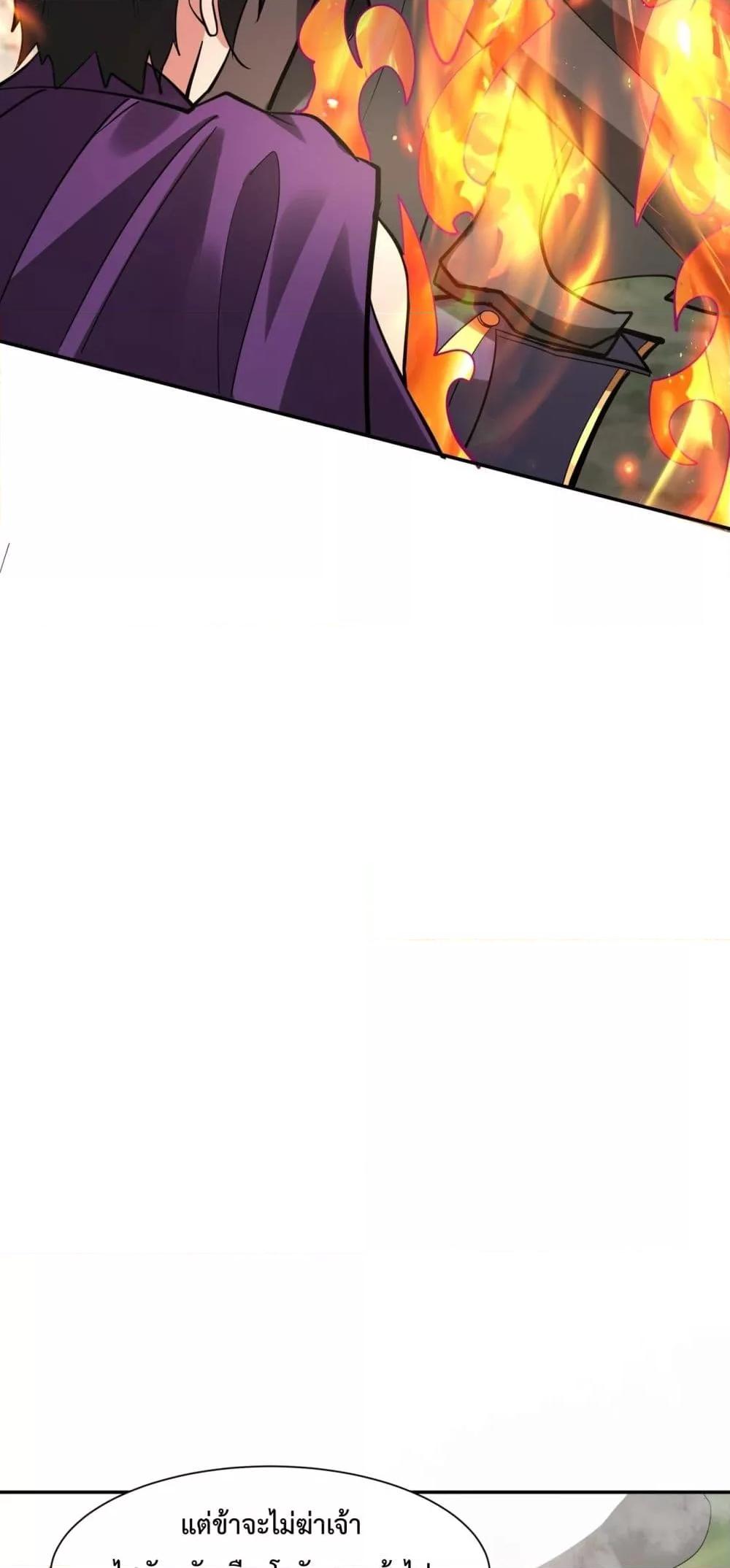 I Kill To Be God เป็นหนึ่งใต้หล้าด้วยระบบสังหารสุดแกร่ง ตอนที่ 154 page 37