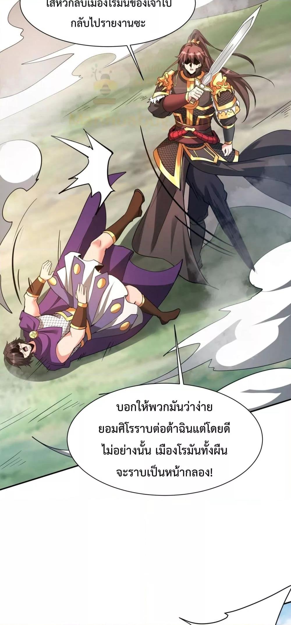 I Kill To Be God เป็นหนึ่งใต้หล้าด้วยระบบสังหารสุดแกร่ง ตอนที่ 154 page 38