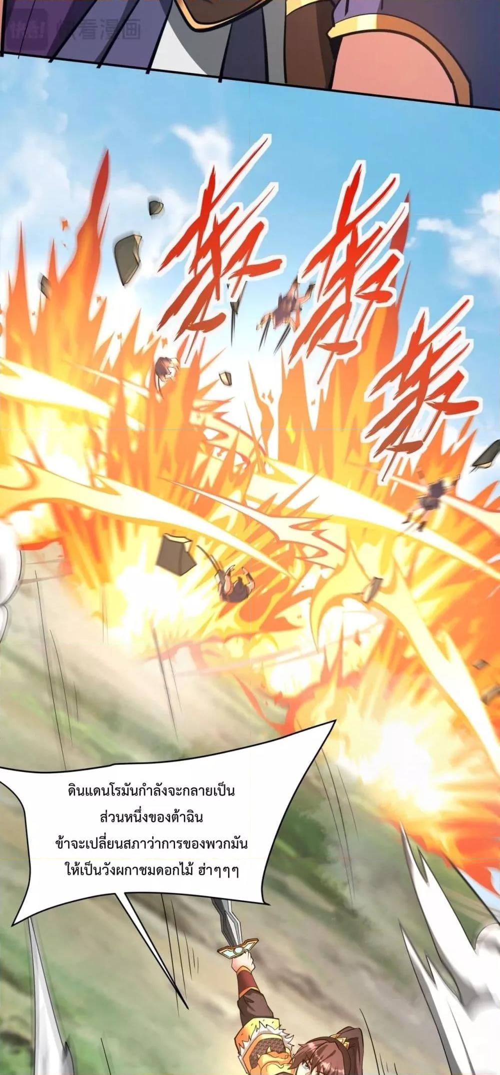 I Kill To Be God เป็นหนึ่งใต้หล้าด้วยระบบสังหารสุดแกร่ง ตอนที่ 154 page 40