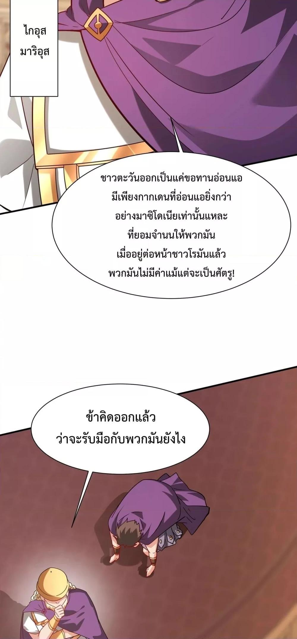 I Kill To Be God เป็นหนึ่งใต้หล้าด้วยระบบสังหารสุดแกร่ง ตอนที่ 154 page 45