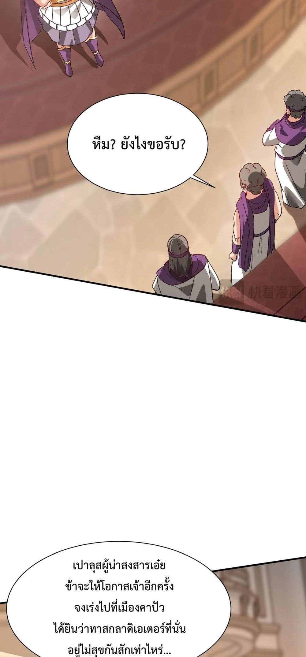 I Kill To Be God เป็นหนึ่งใต้หล้าด้วยระบบสังหารสุดแกร่ง ตอนที่ 154 page 46