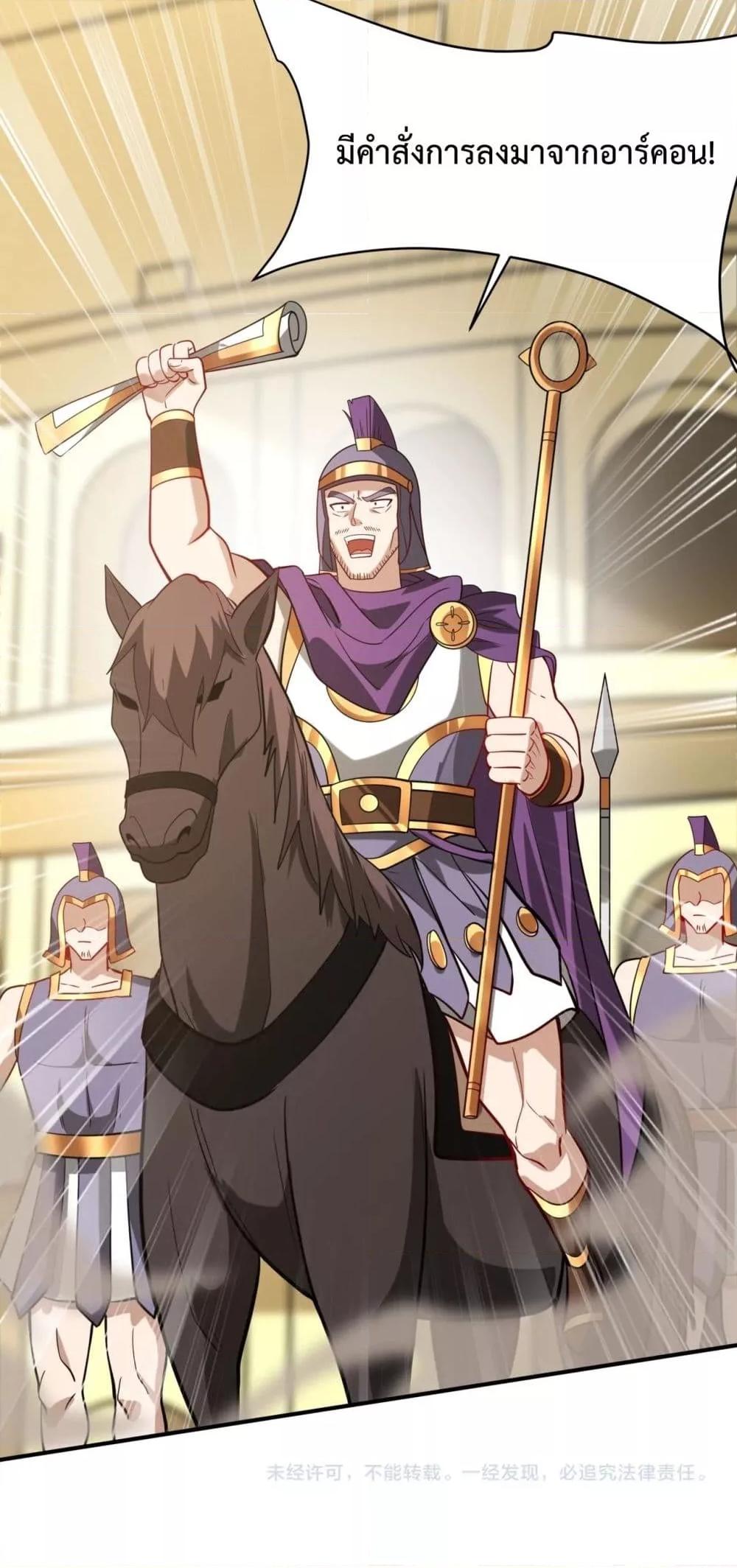 I Kill To Be God เป็นหนึ่งใต้หล้าด้วยระบบสังหารสุดแกร่ง ตอนที่ 154 page 50