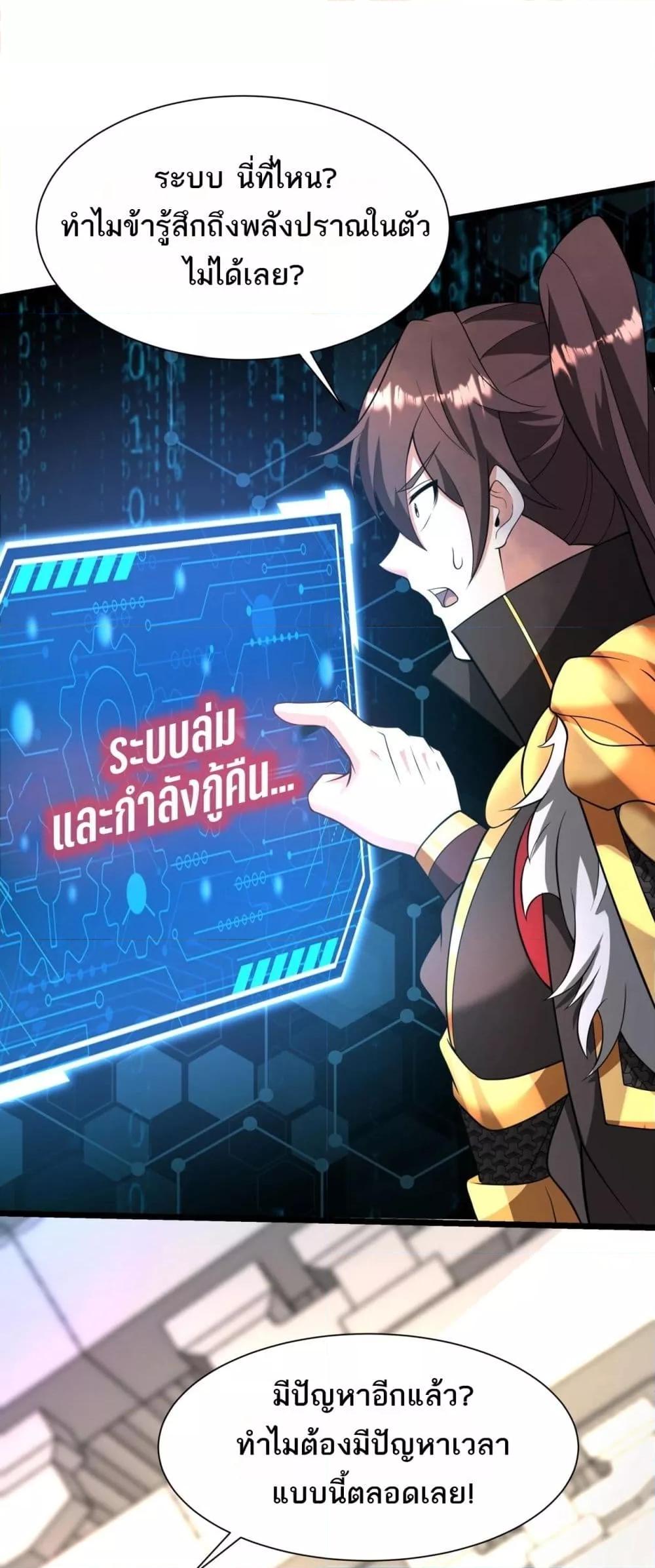 I Kill To Be God เป็นหนึ่งใต้หล้าด้วยระบบสังหารสุดแกร่ง ตอนที่ 159 page 1