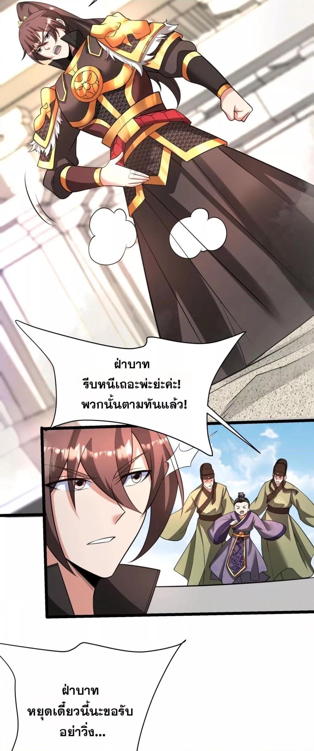 I Kill To Be God เป็นหนึ่งใต้หล้าด้วยระบบสังหารสุดแกร่ง ตอนที่ 159 page 2