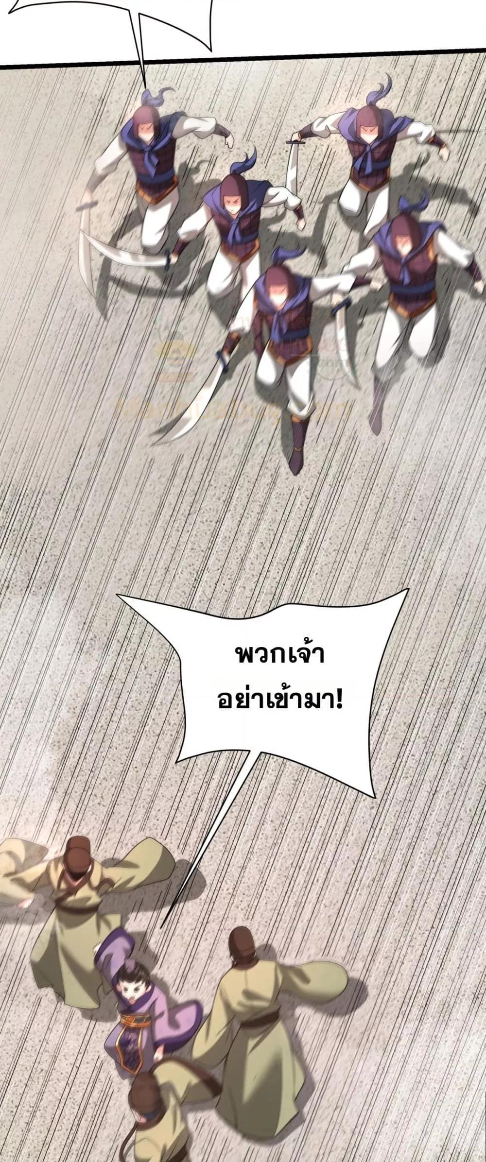 I Kill To Be God เป็นหนึ่งใต้หล้าด้วยระบบสังหารสุดแกร่ง ตอนที่ 159 page 3