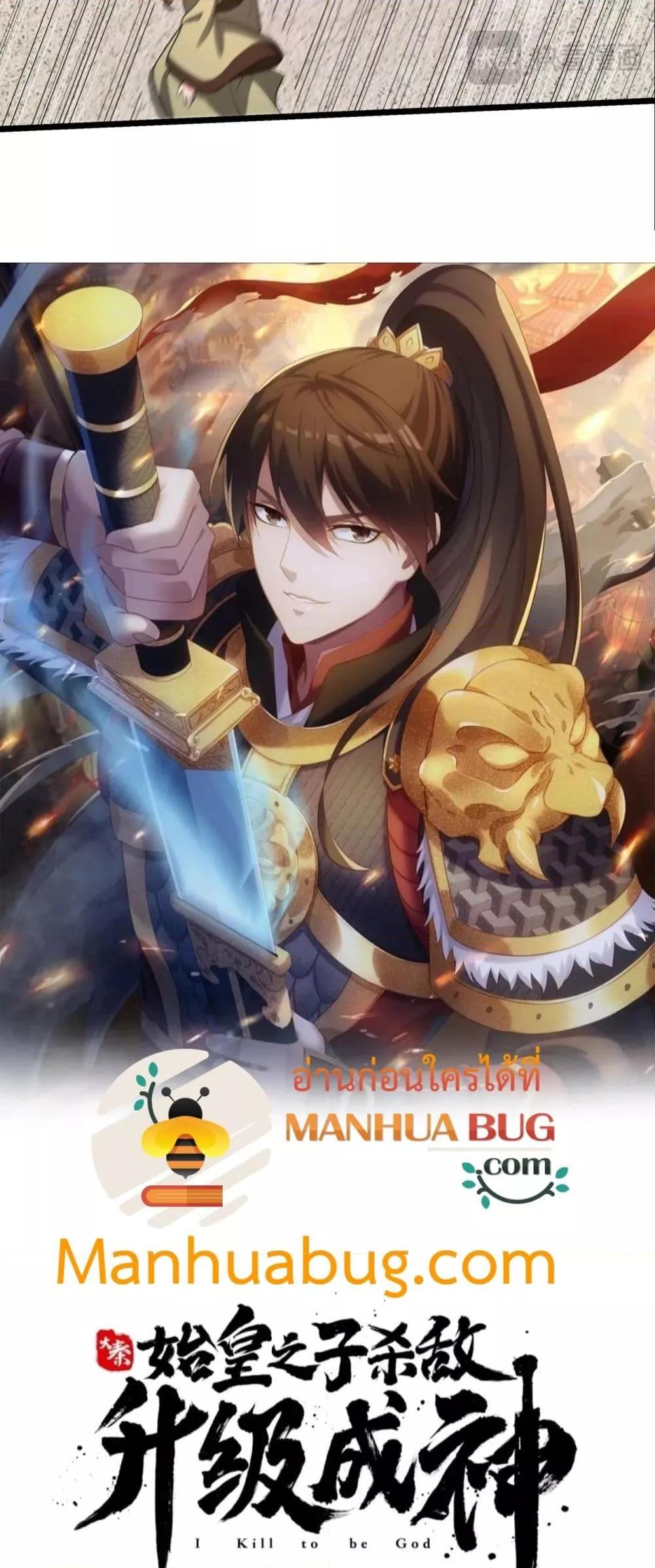 I Kill To Be God เป็นหนึ่งใต้หล้าด้วยระบบสังหารสุดแกร่ง ตอนที่ 159 page 4