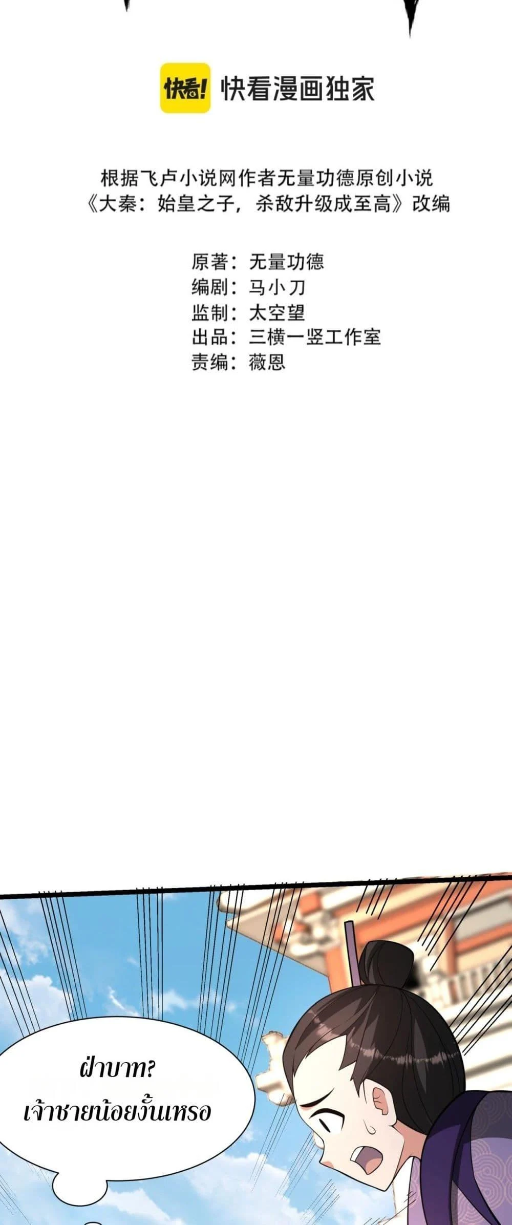 I Kill To Be God เป็นหนึ่งใต้หล้าด้วยระบบสังหารสุดแกร่ง ตอนที่ 159 page 5