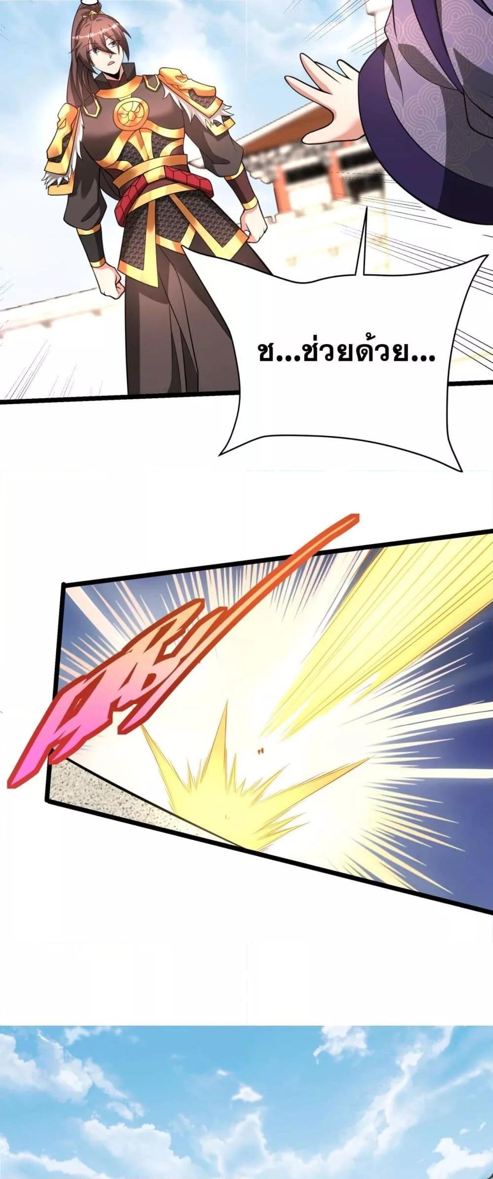 I Kill To Be God เป็นหนึ่งใต้หล้าด้วยระบบสังหารสุดแกร่ง ตอนที่ 159 page 6