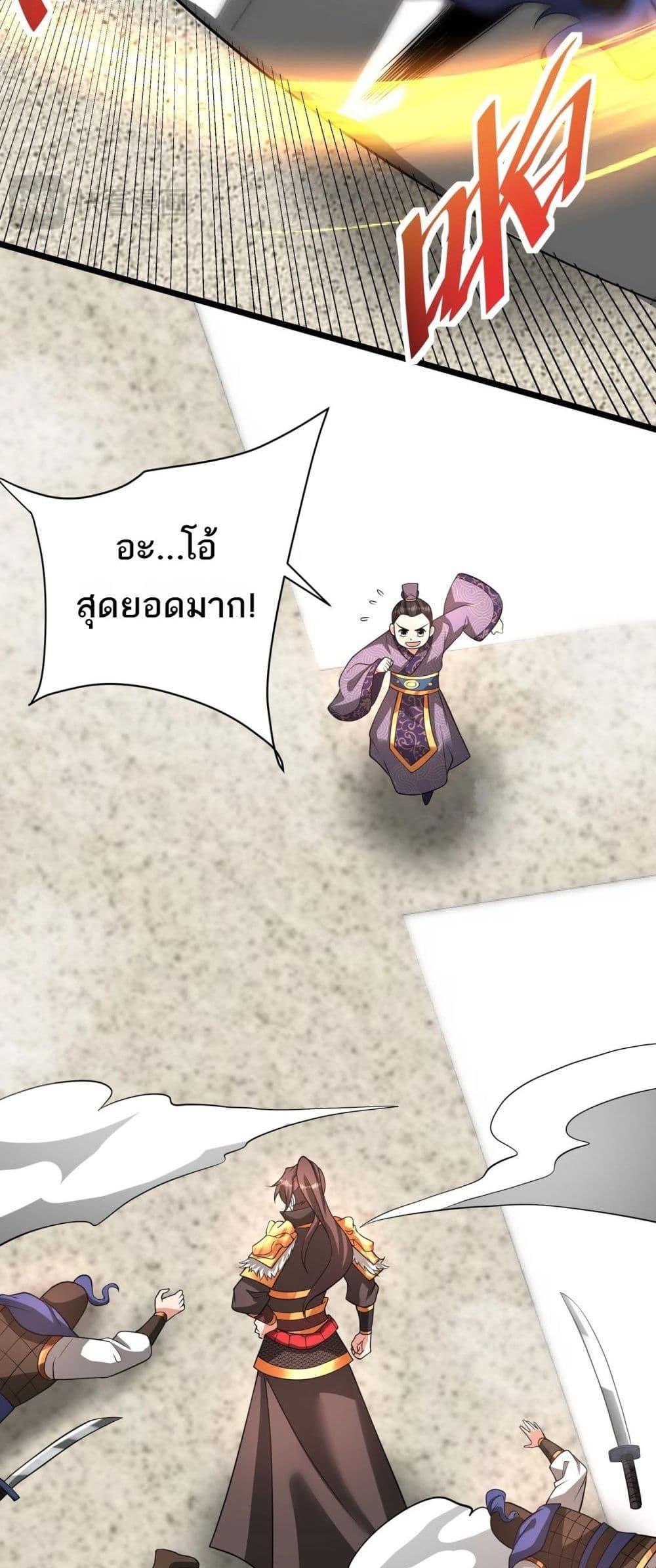 I Kill To Be God เป็นหนึ่งใต้หล้าด้วยระบบสังหารสุดแกร่ง ตอนที่ 159 page 9