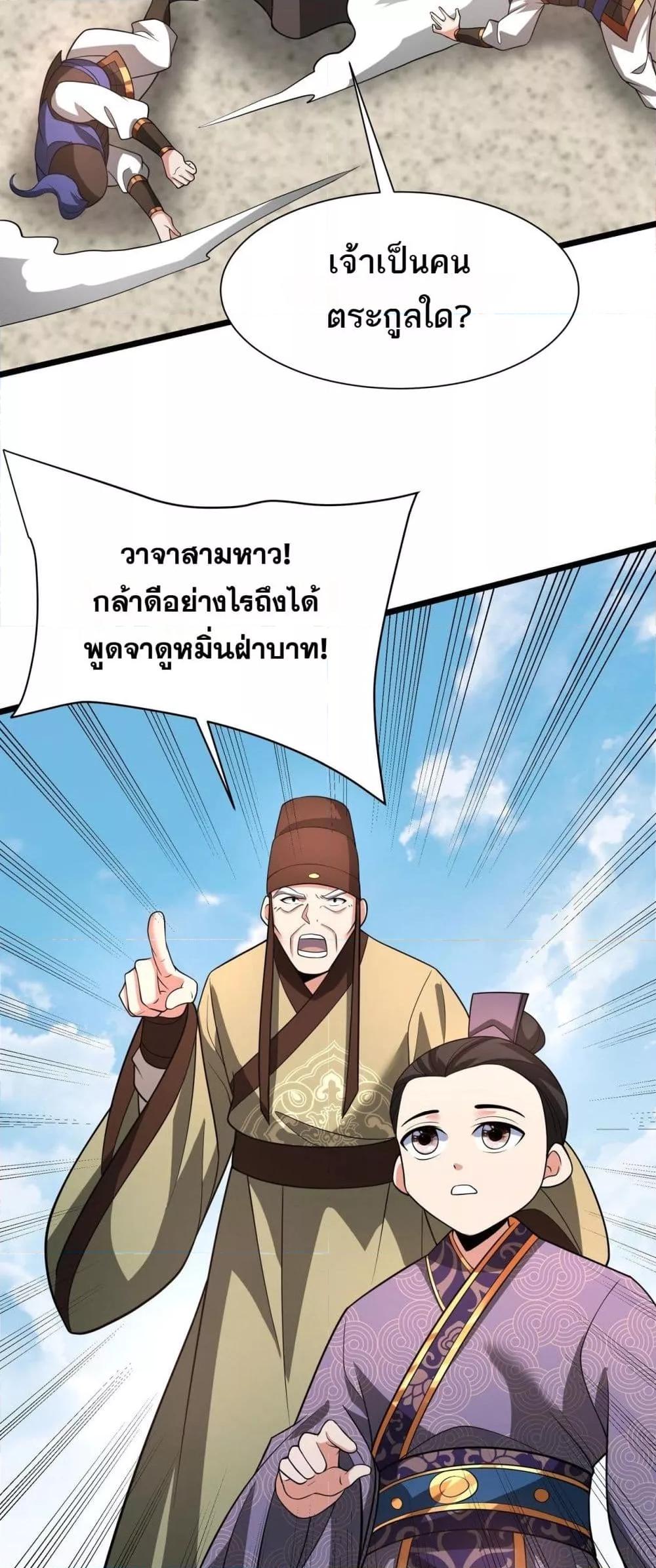 I Kill To Be God เป็นหนึ่งใต้หล้าด้วยระบบสังหารสุดแกร่ง ตอนที่ 159 page 10
