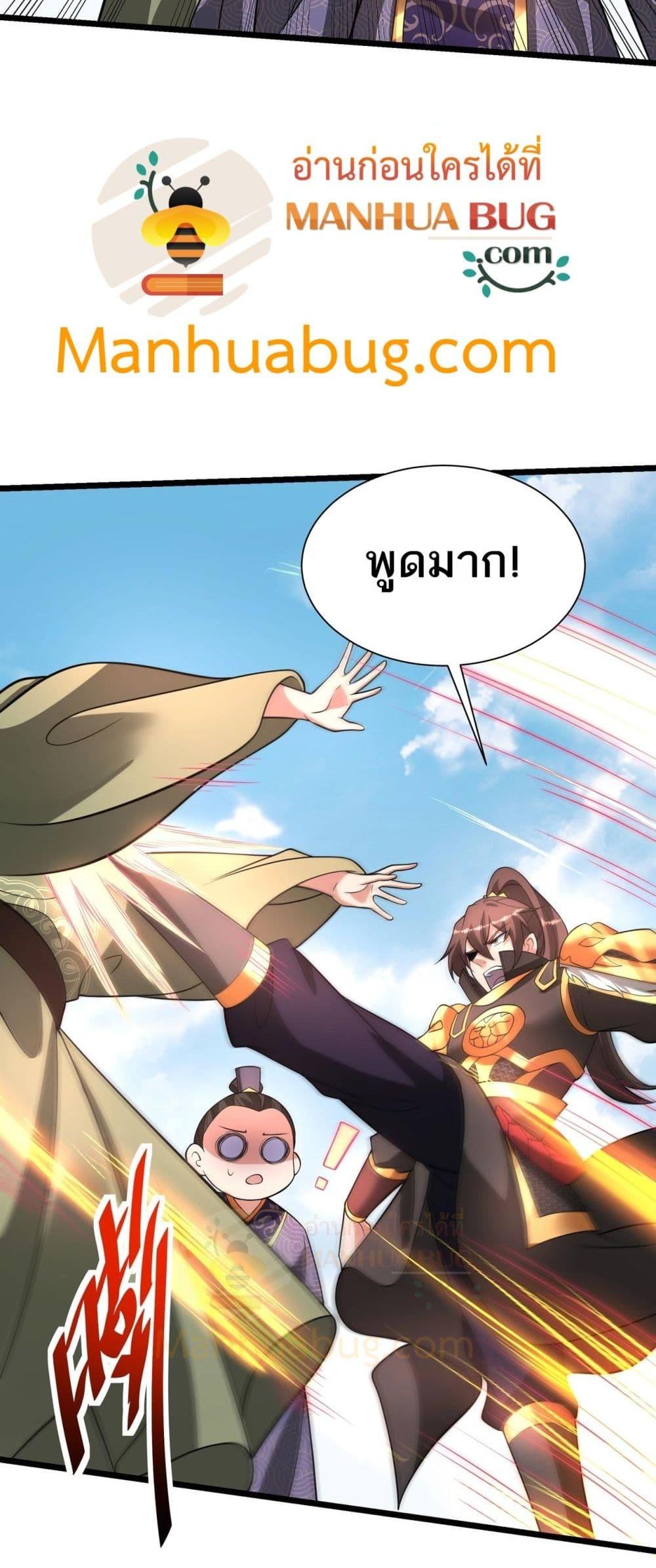 I Kill To Be God เป็นหนึ่งใต้หล้าด้วยระบบสังหารสุดแกร่ง ตอนที่ 159 page 11