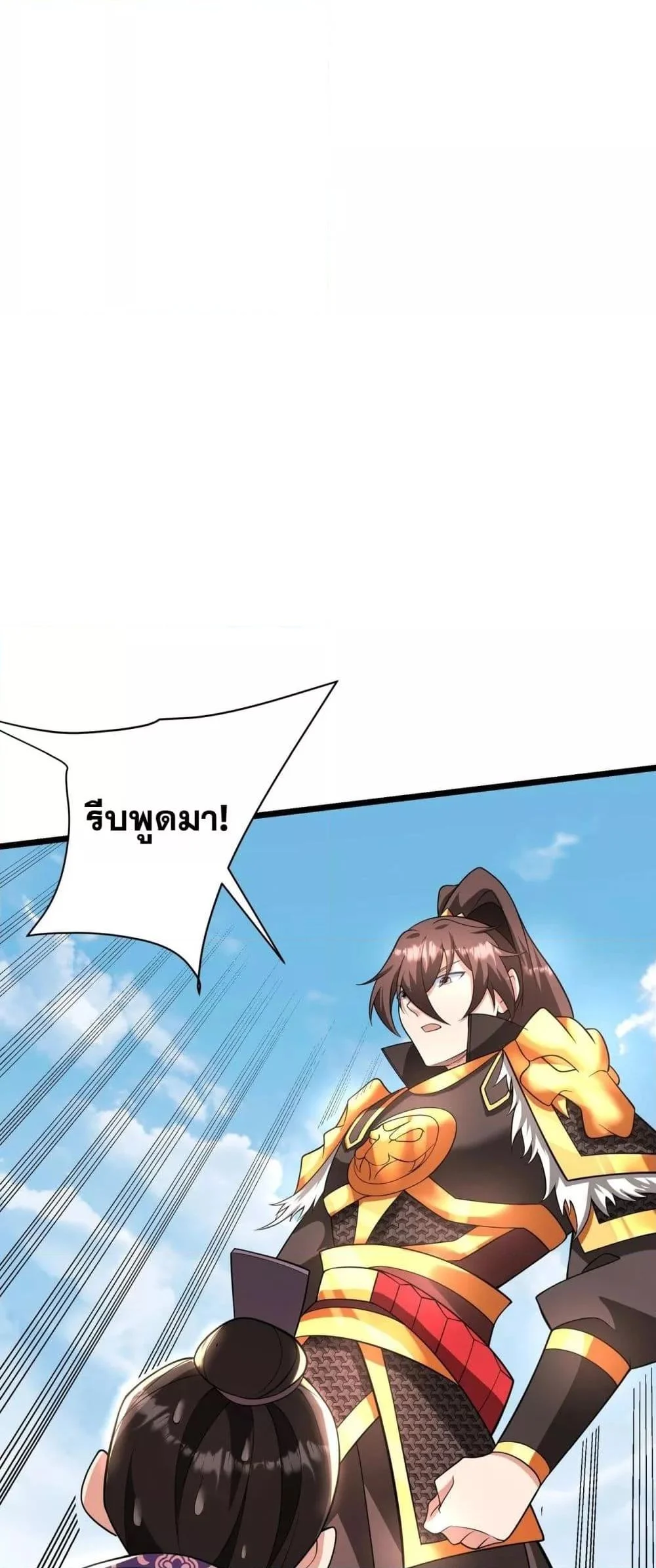 I Kill To Be God เป็นหนึ่งใต้หล้าด้วยระบบสังหารสุดแกร่ง ตอนที่ 159 page 12