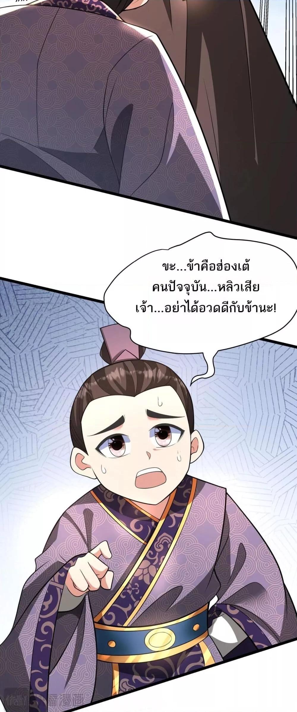 I Kill To Be God เป็นหนึ่งใต้หล้าด้วยระบบสังหารสุดแกร่ง ตอนที่ 159 page 13