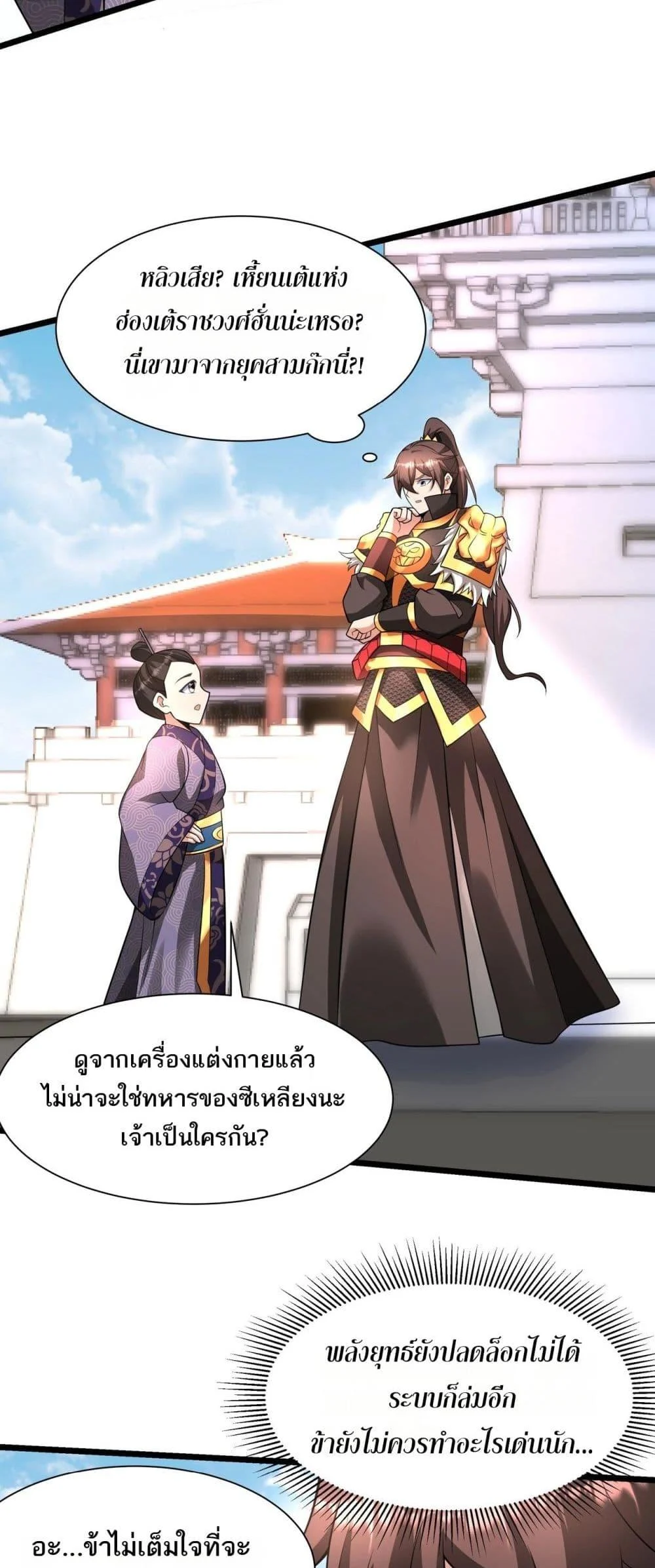 I Kill To Be God เป็นหนึ่งใต้หล้าด้วยระบบสังหารสุดแกร่ง ตอนที่ 159 page 14