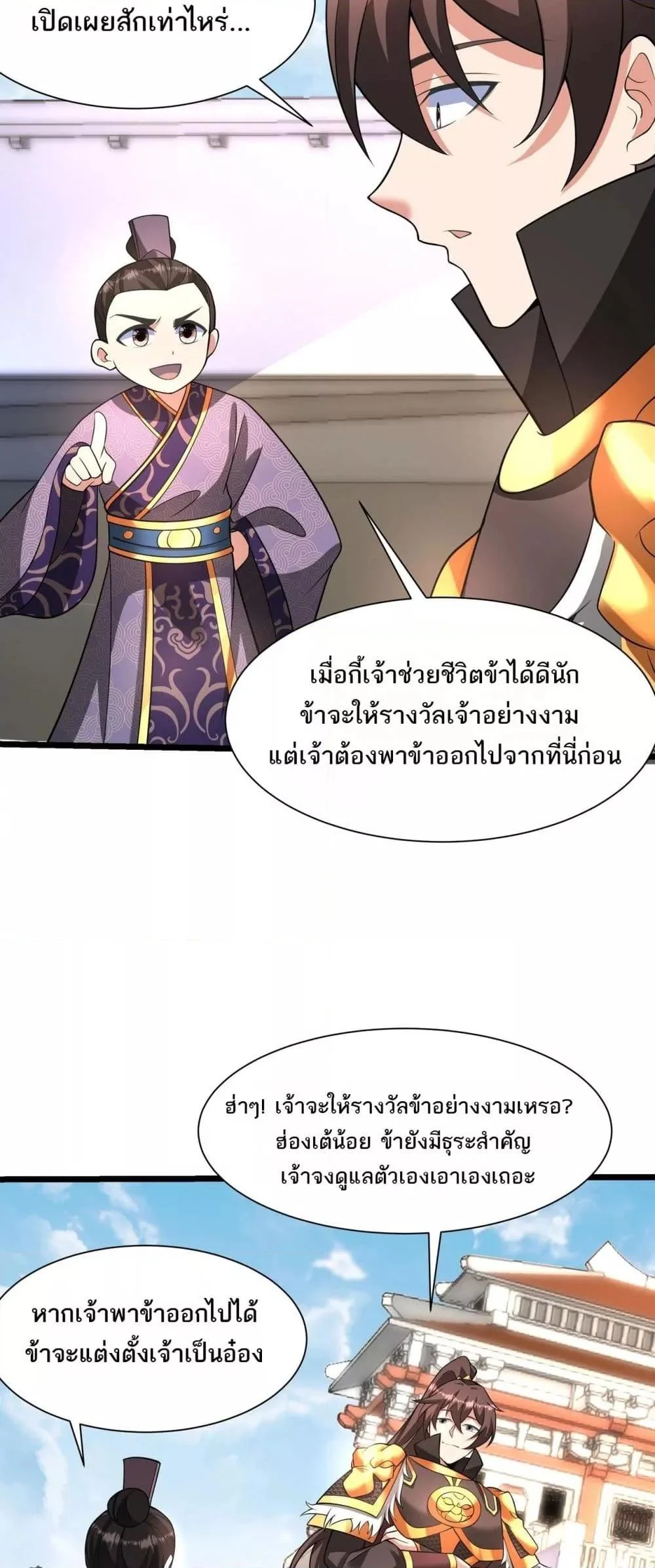 I Kill To Be God เป็นหนึ่งใต้หล้าด้วยระบบสังหารสุดแกร่ง ตอนที่ 159 page 15