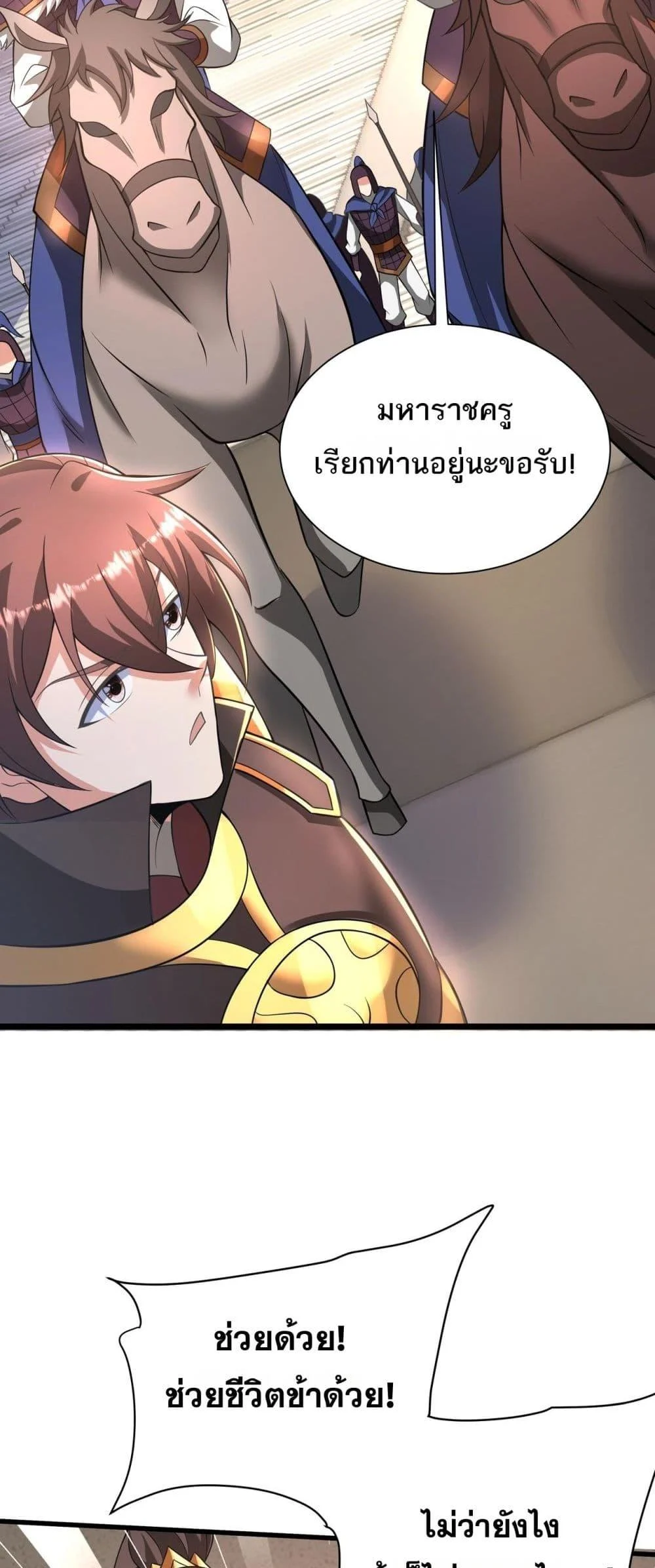 I Kill To Be God เป็นหนึ่งใต้หล้าด้วยระบบสังหารสุดแกร่ง ตอนที่ 159 page 17