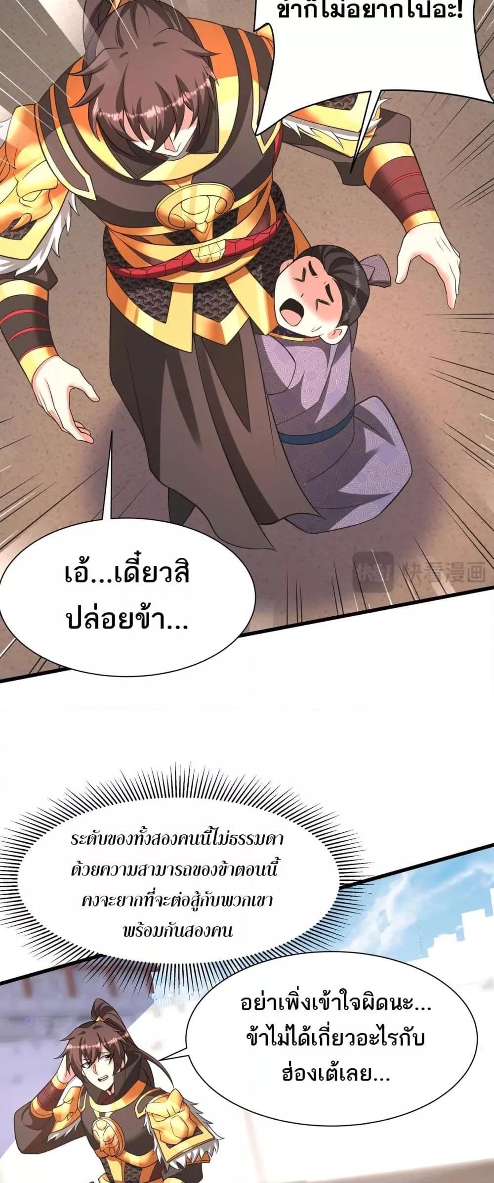 I Kill To Be God เป็นหนึ่งใต้หล้าด้วยระบบสังหารสุดแกร่ง ตอนที่ 159 page 18