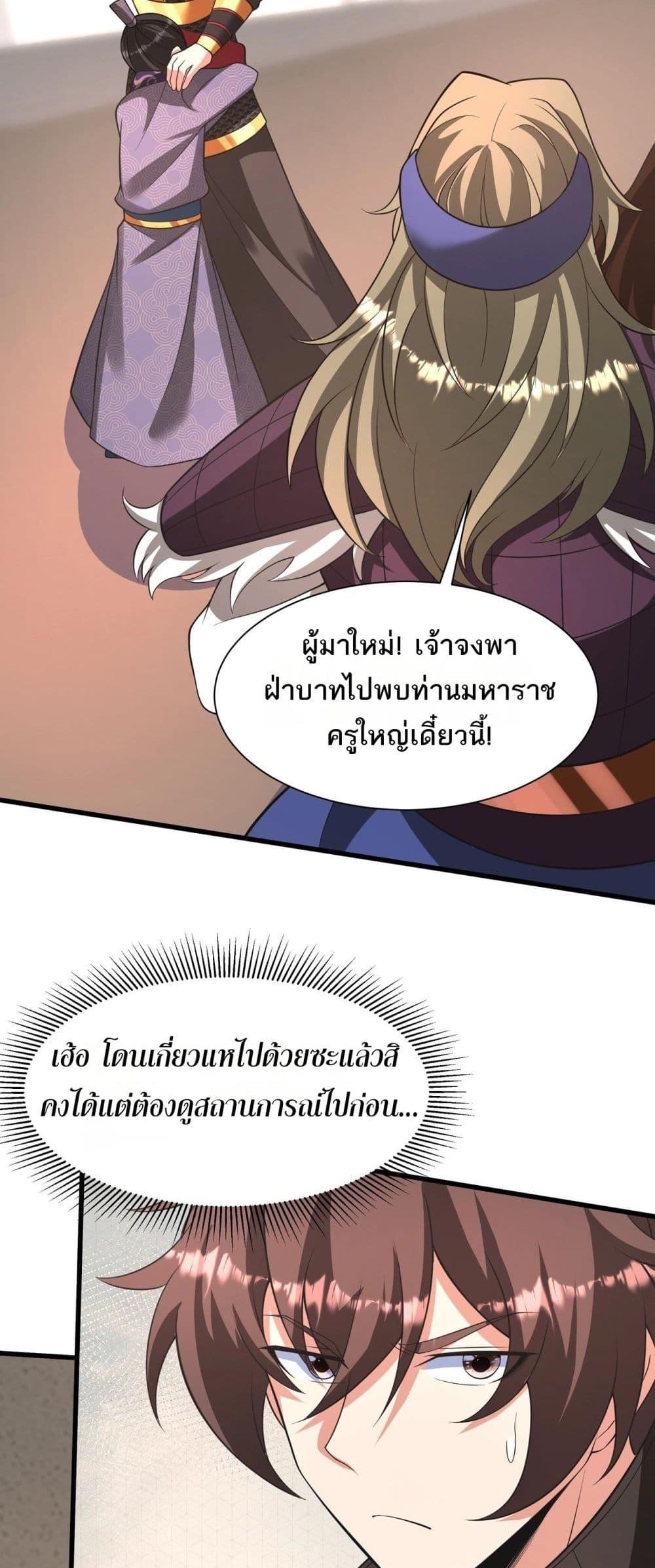 I Kill To Be God เป็นหนึ่งใต้หล้าด้วยระบบสังหารสุดแกร่ง ตอนที่ 159 page 19