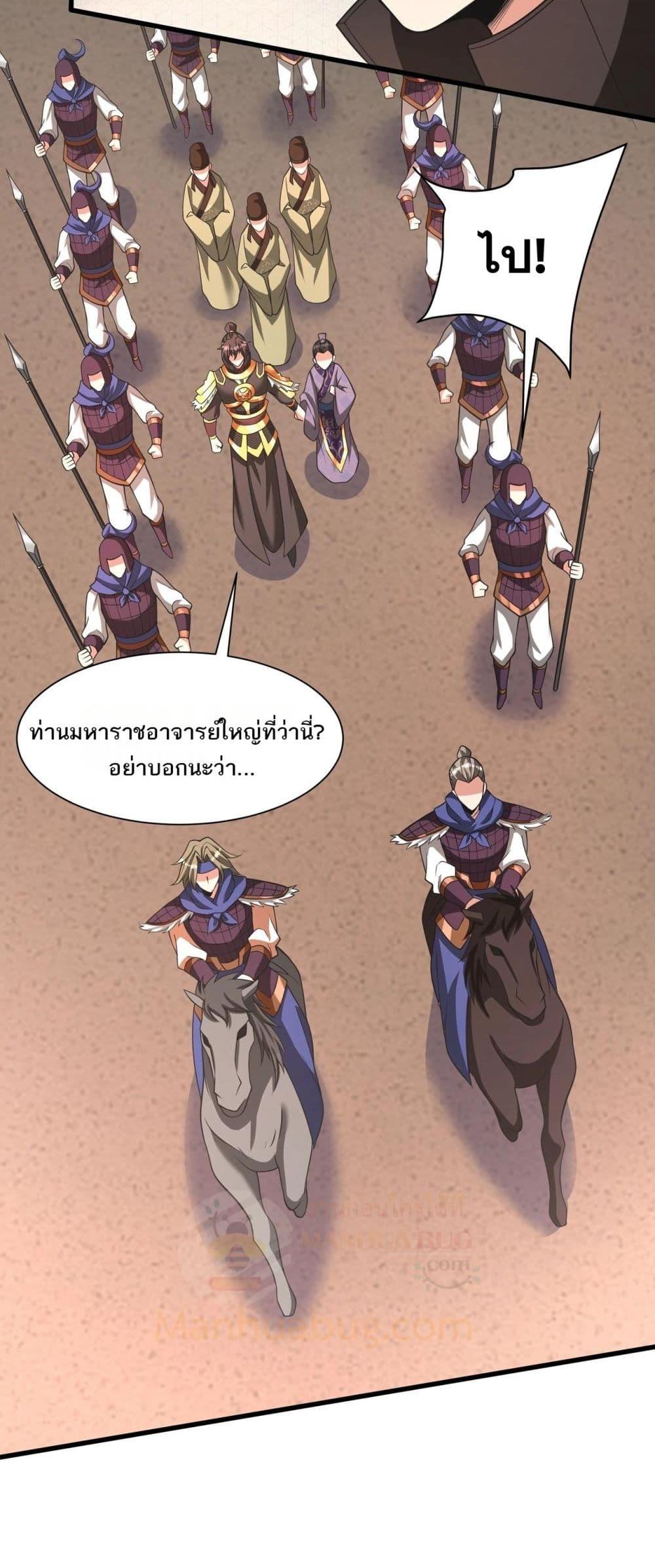 I Kill To Be God เป็นหนึ่งใต้หล้าด้วยระบบสังหารสุดแกร่ง ตอนที่ 159 page 20