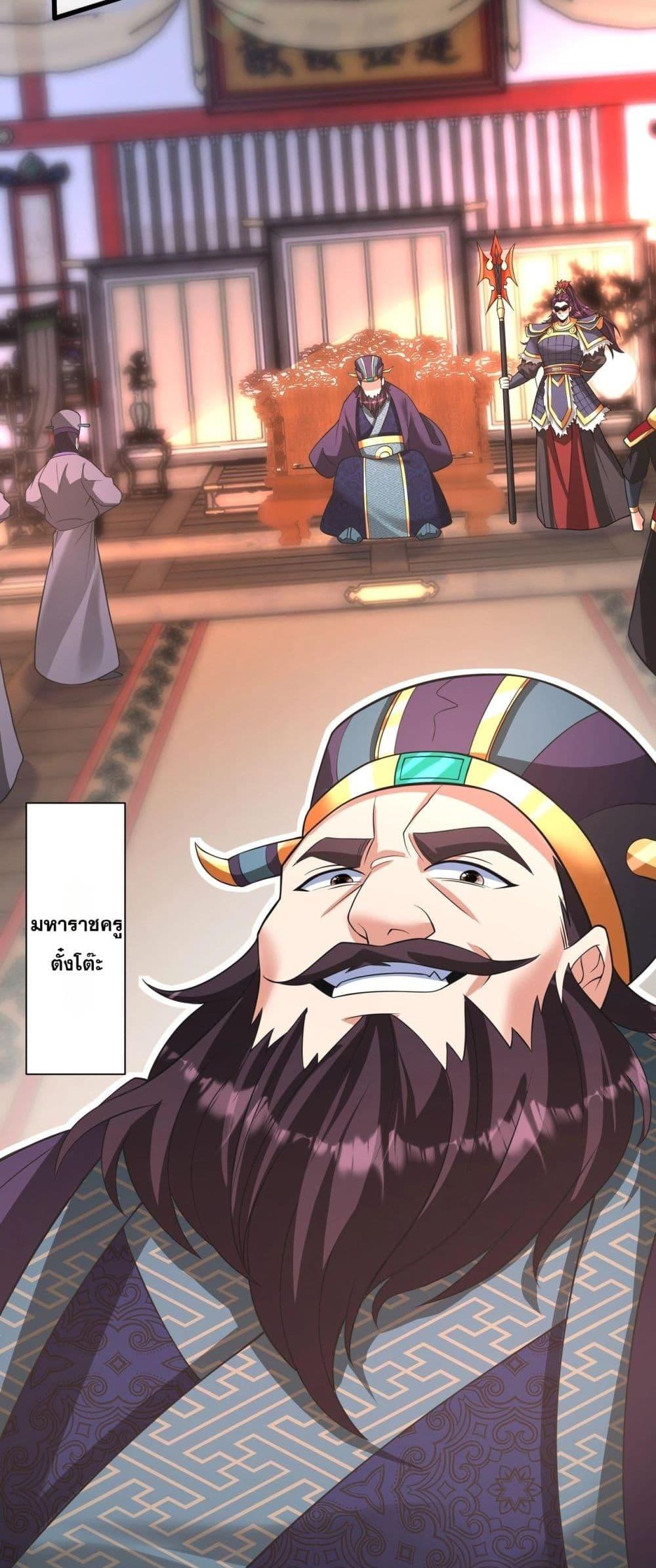 I Kill To Be God เป็นหนึ่งใต้หล้าด้วยระบบสังหารสุดแกร่ง ตอนที่ 159 page 22