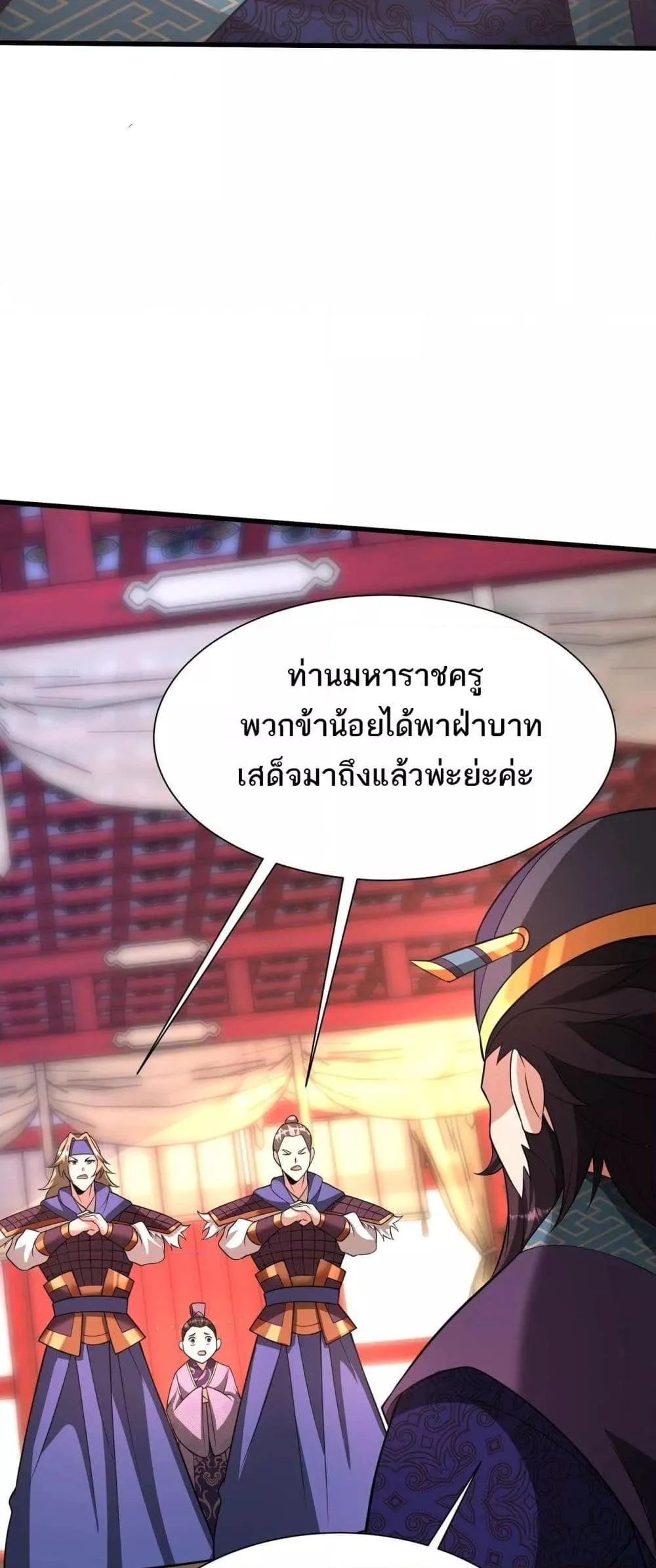 I Kill To Be God เป็นหนึ่งใต้หล้าด้วยระบบสังหารสุดแกร่ง ตอนที่ 159 page 23