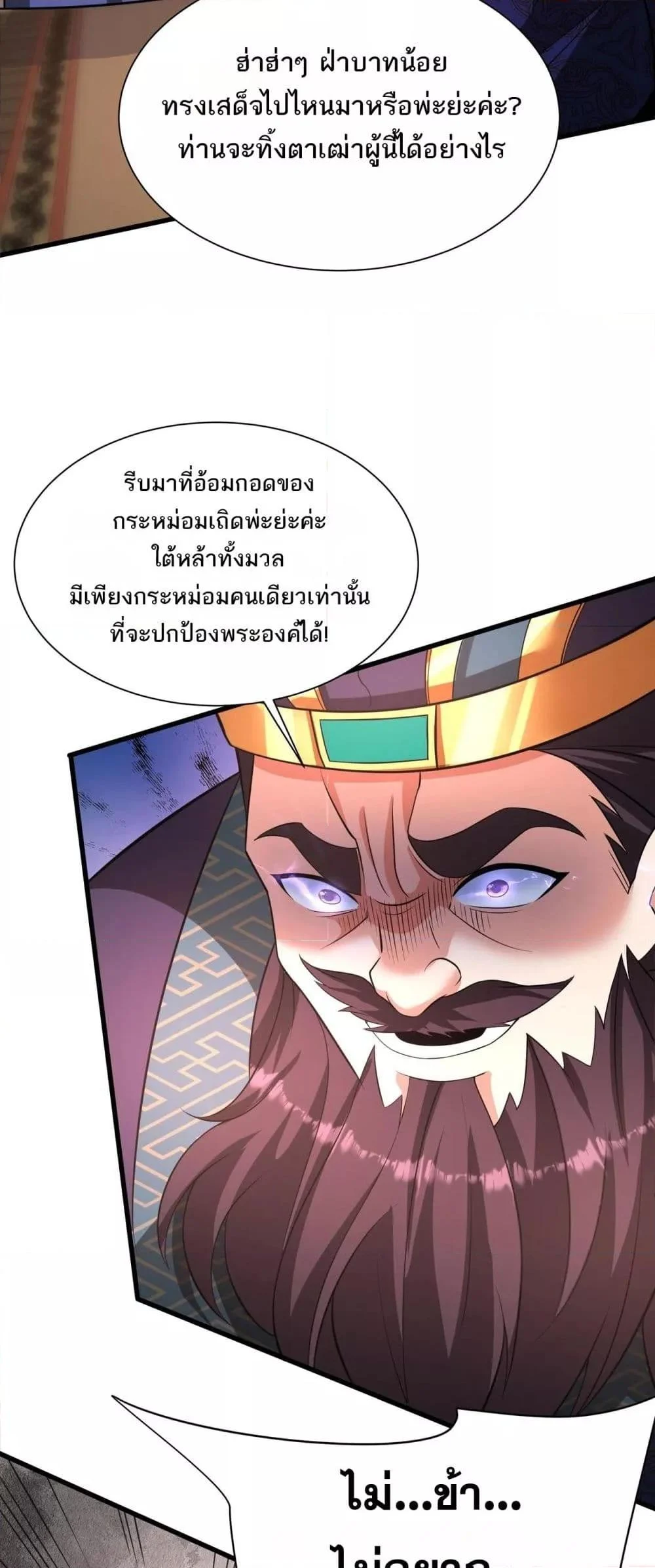 I Kill To Be God เป็นหนึ่งใต้หล้าด้วยระบบสังหารสุดแกร่ง ตอนที่ 159 page 24