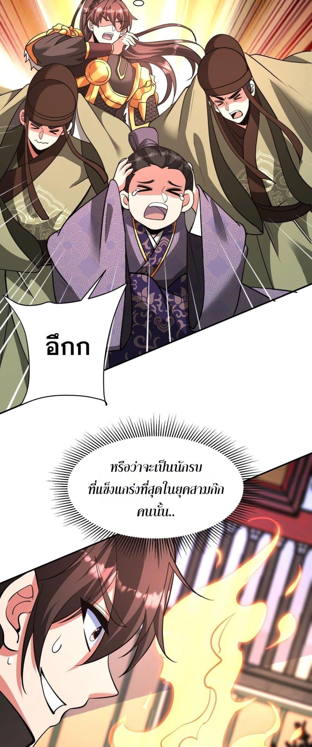 I Kill To Be God เป็นหนึ่งใต้หล้าด้วยระบบสังหารสุดแกร่ง ตอนที่ 159 page 29