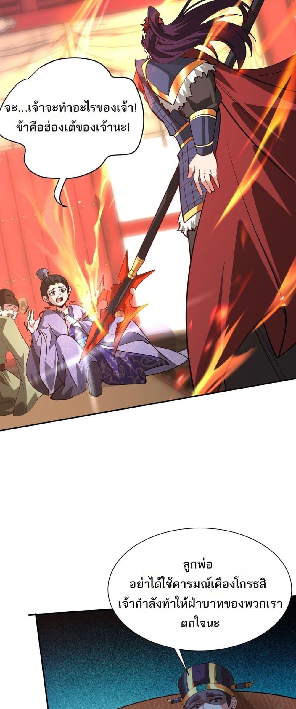 I Kill To Be God เป็นหนึ่งใต้หล้าด้วยระบบสังหารสุดแกร่ง ตอนที่ 159 page 34