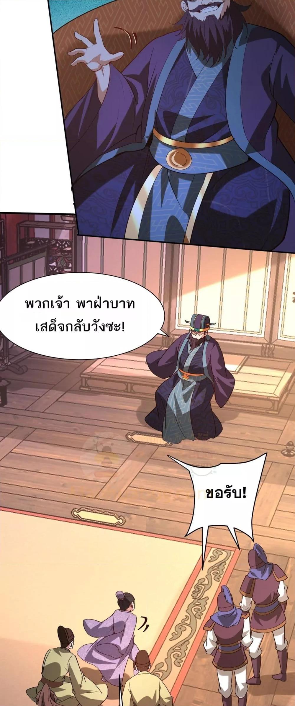 I Kill To Be God เป็นหนึ่งใต้หล้าด้วยระบบสังหารสุดแกร่ง ตอนที่ 159 page 35