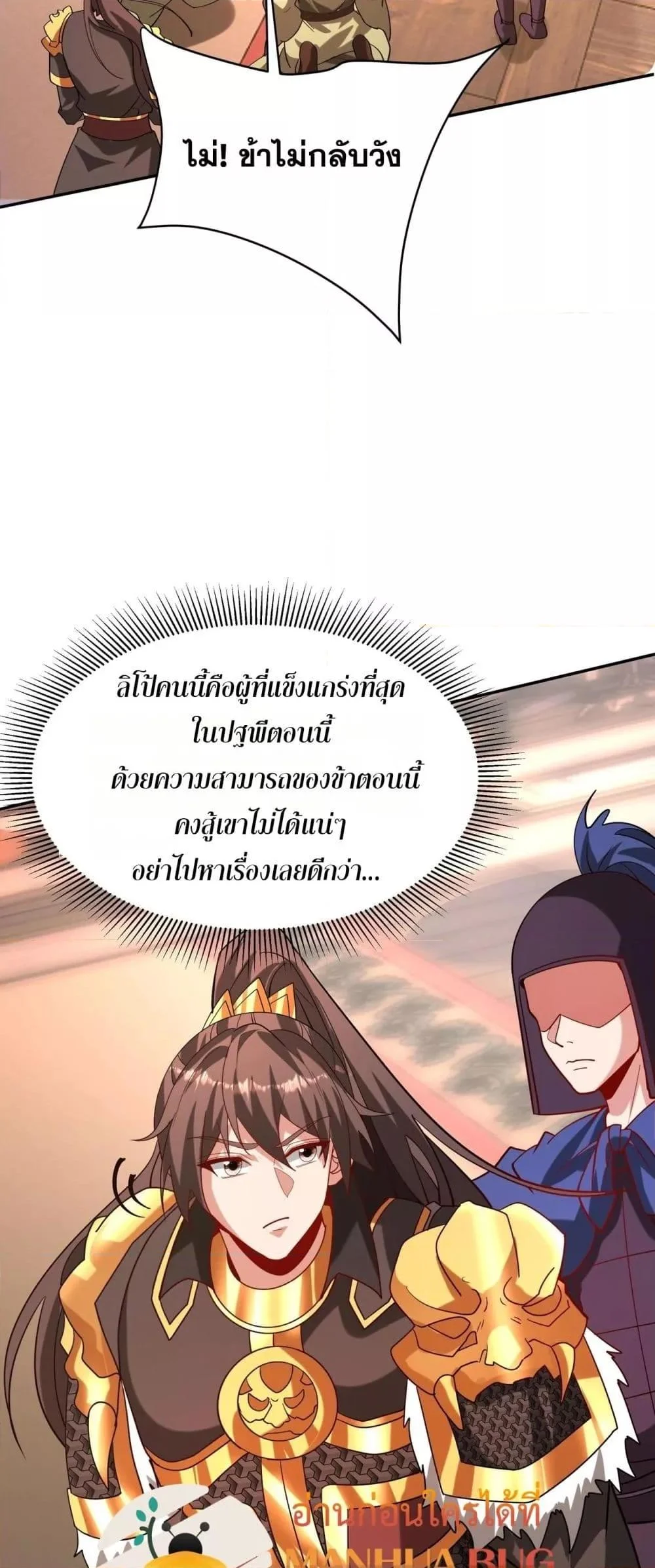 I Kill To Be God เป็นหนึ่งใต้หล้าด้วยระบบสังหารสุดแกร่ง ตอนที่ 159 page 36