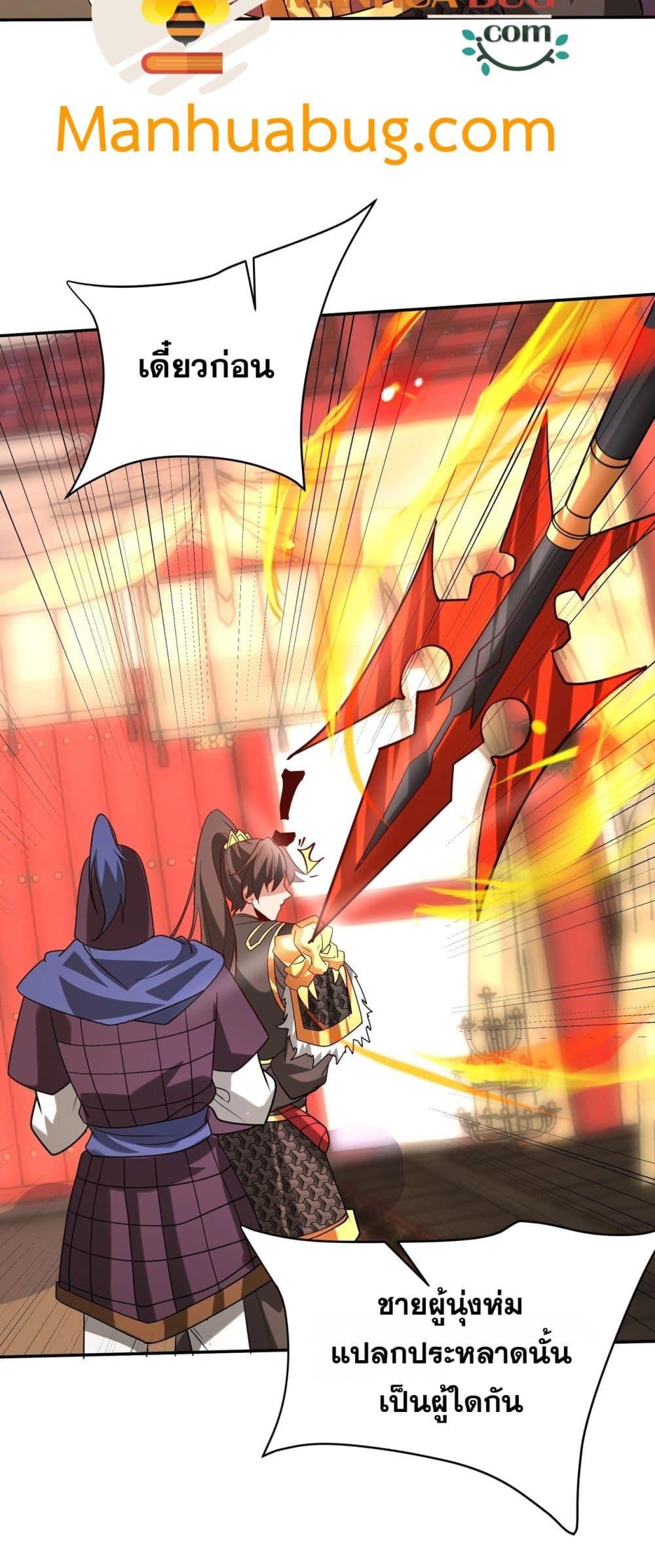 I Kill To Be God เป็นหนึ่งใต้หล้าด้วยระบบสังหารสุดแกร่ง ตอนที่ 159 page 37