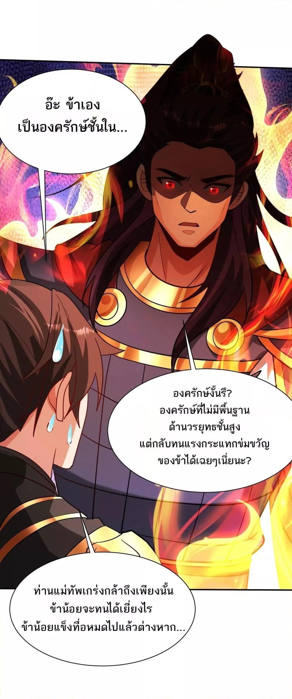 I Kill To Be God เป็นหนึ่งใต้หล้าด้วยระบบสังหารสุดแกร่ง ตอนที่ 159 page 38