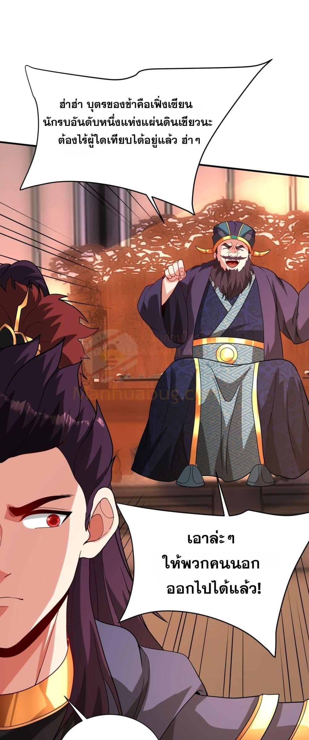 I Kill To Be God เป็นหนึ่งใต้หล้าด้วยระบบสังหารสุดแกร่ง ตอนที่ 159 page 39