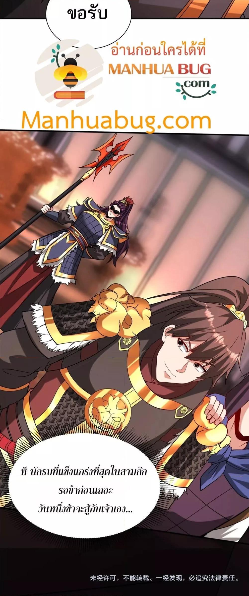 I Kill To Be God เป็นหนึ่งใต้หล้าด้วยระบบสังหารสุดแกร่ง ตอนที่ 159 page 40