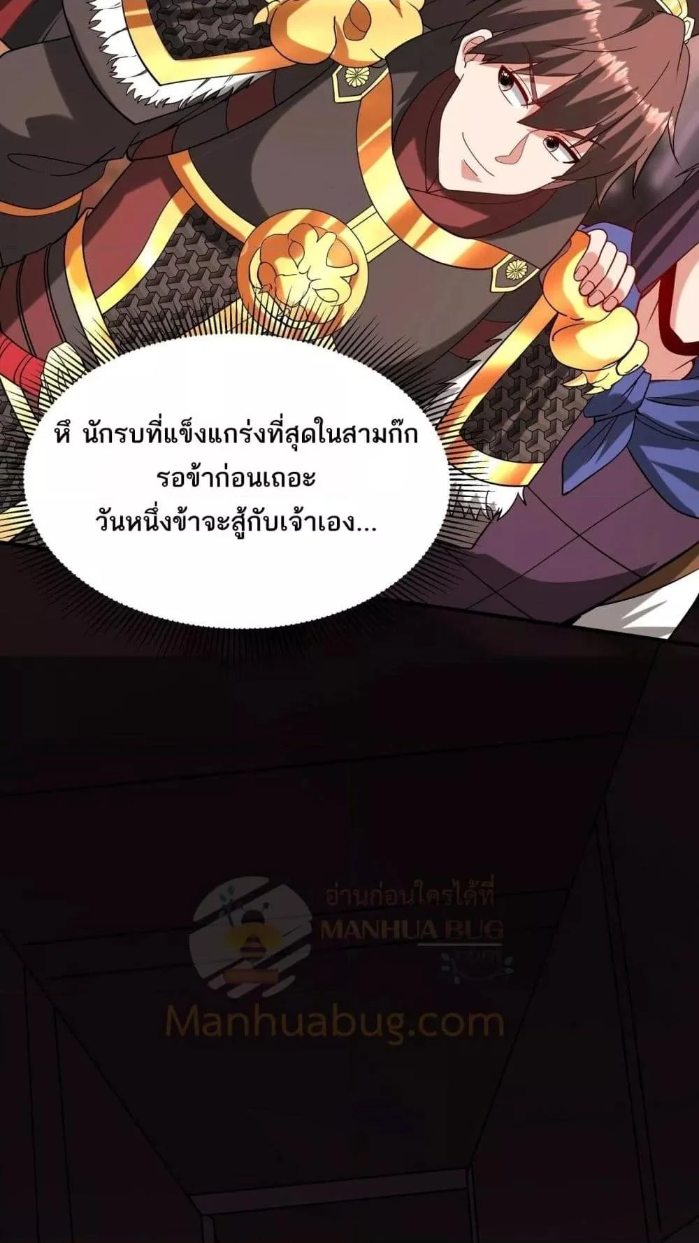 I Kill To Be God เป็นหนึ่งใต้หล้าด้วยระบบสังหารสุดแกร่ง ตอนที่ 160 page 3