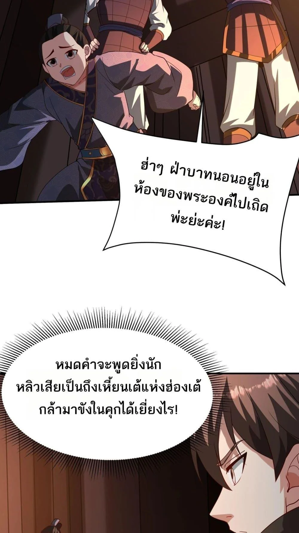 I Kill To Be God เป็นหนึ่งใต้หล้าด้วยระบบสังหารสุดแกร่ง ตอนที่ 160 page 5