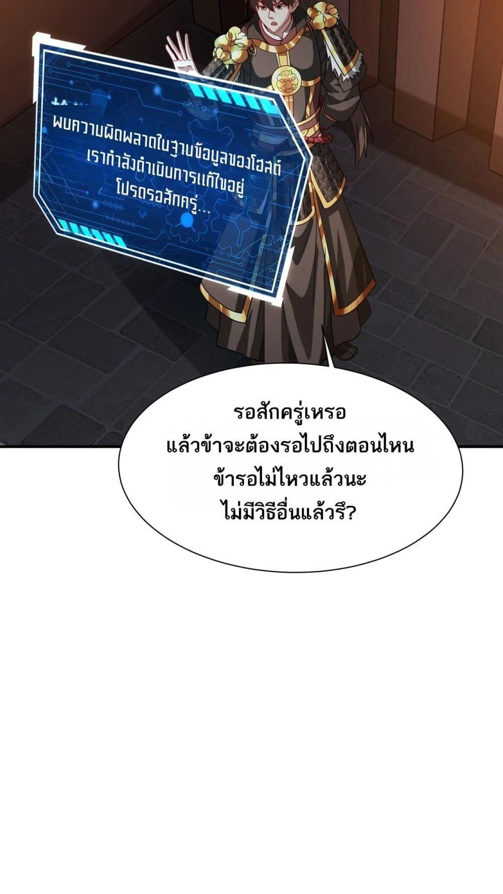 I Kill To Be God เป็นหนึ่งใต้หล้าด้วยระบบสังหารสุดแกร่ง ตอนที่ 160 page 7
