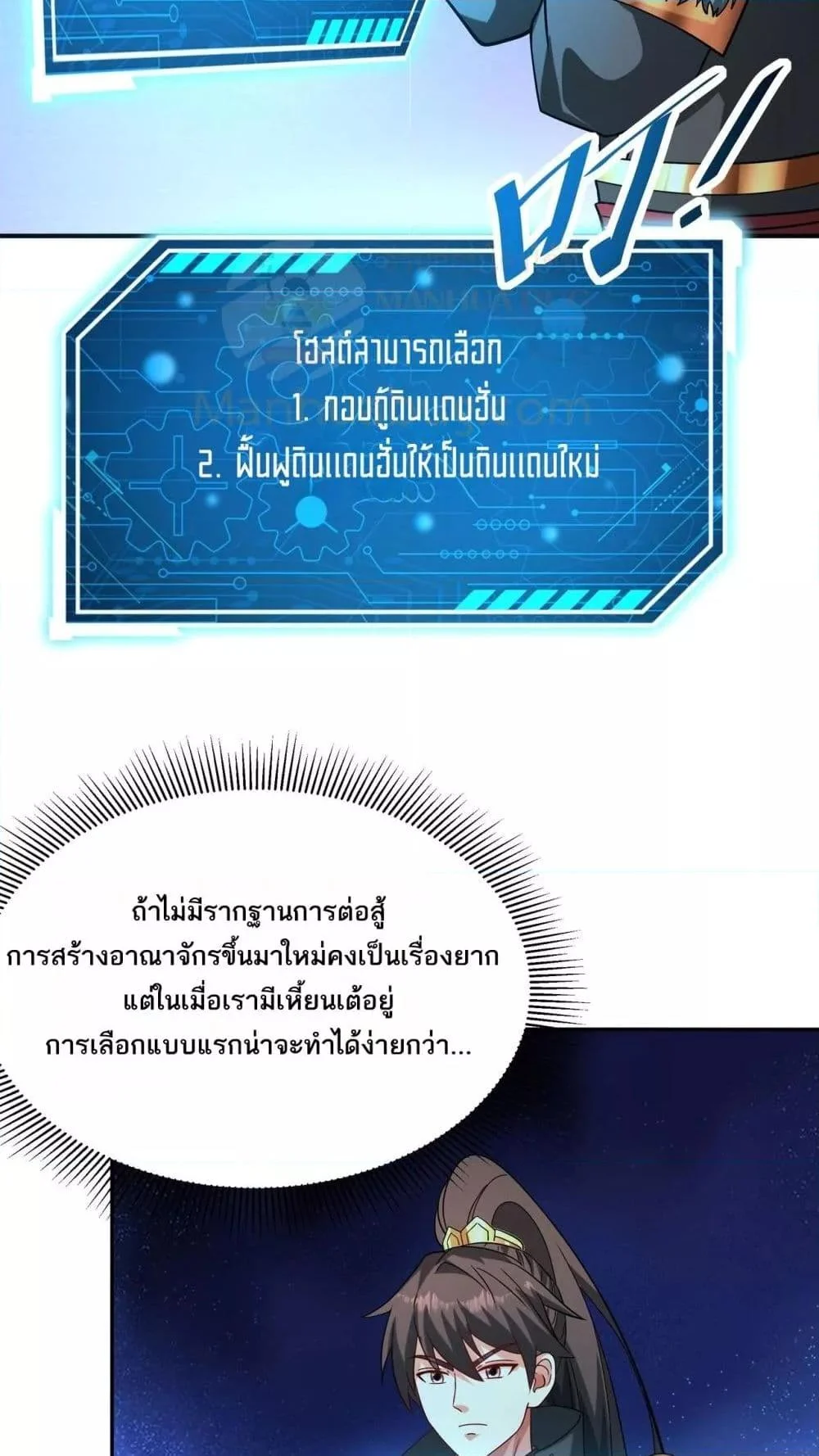 I Kill To Be God เป็นหนึ่งใต้หล้าด้วยระบบสังหารสุดแกร่ง ตอนที่ 160 page 9