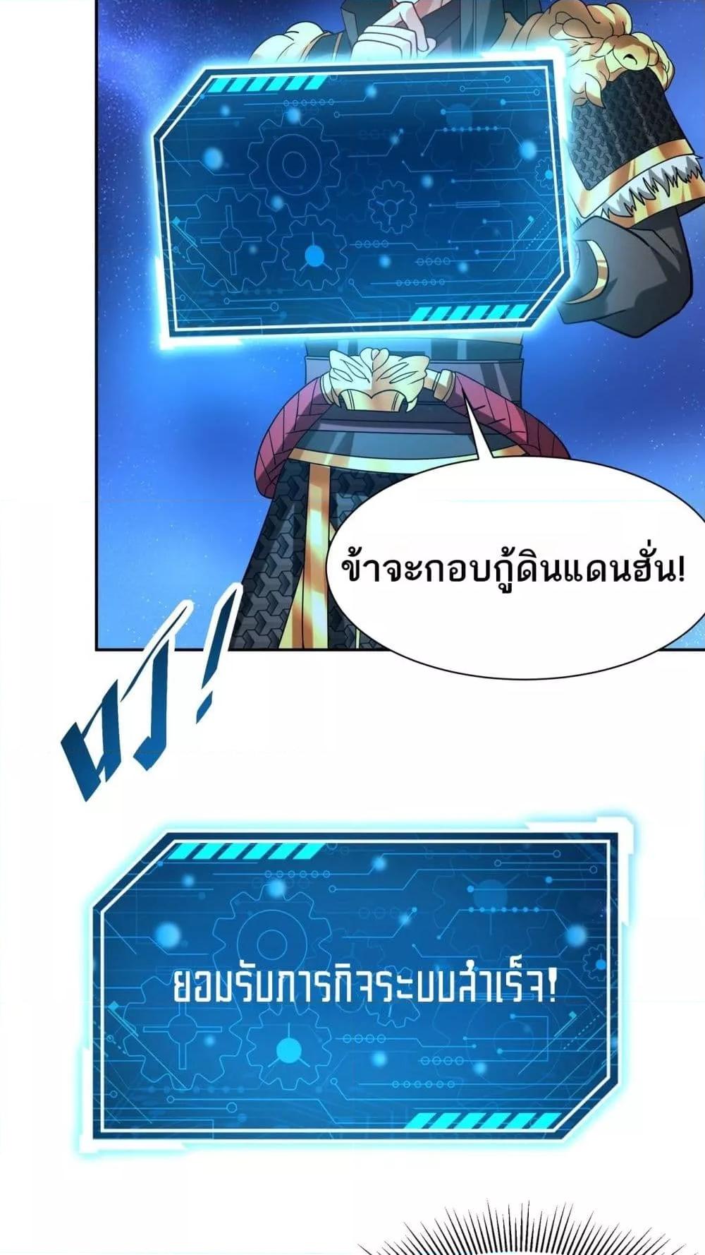 I Kill To Be God เป็นหนึ่งใต้หล้าด้วยระบบสังหารสุดแกร่ง ตอนที่ 160 page 10