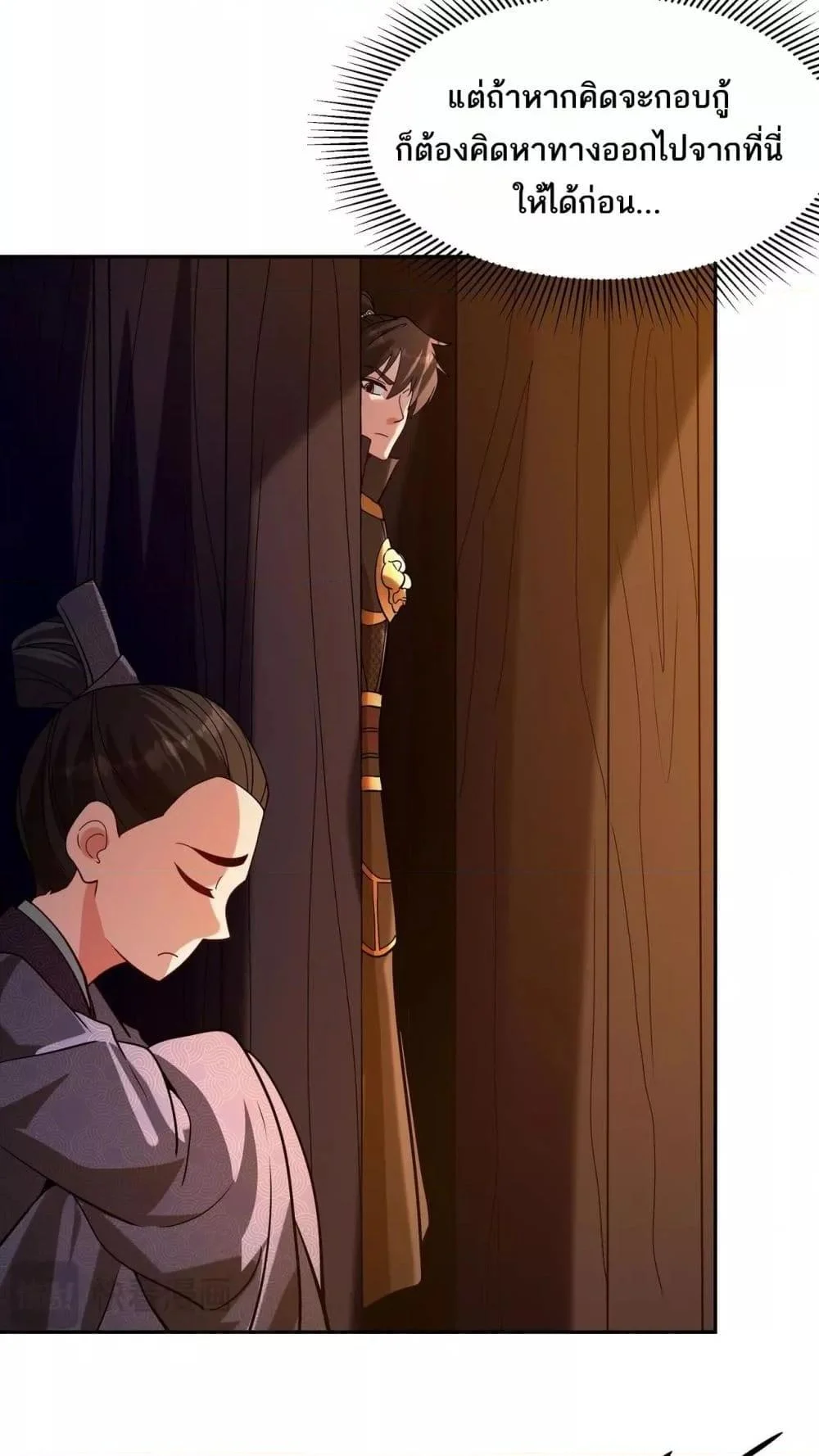 I Kill To Be God เป็นหนึ่งใต้หล้าด้วยระบบสังหารสุดแกร่ง ตอนที่ 160 page 11