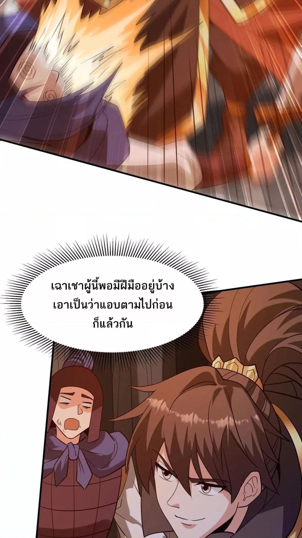I Kill To Be God เป็นหนึ่งใต้หล้าด้วยระบบสังหารสุดแกร่ง ตอนที่ 160 page 19