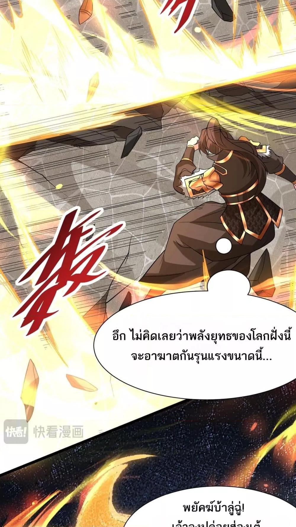I Kill To Be God เป็นหนึ่งใต้หล้าด้วยระบบสังหารสุดแกร่ง ตอนที่ 160 page 31