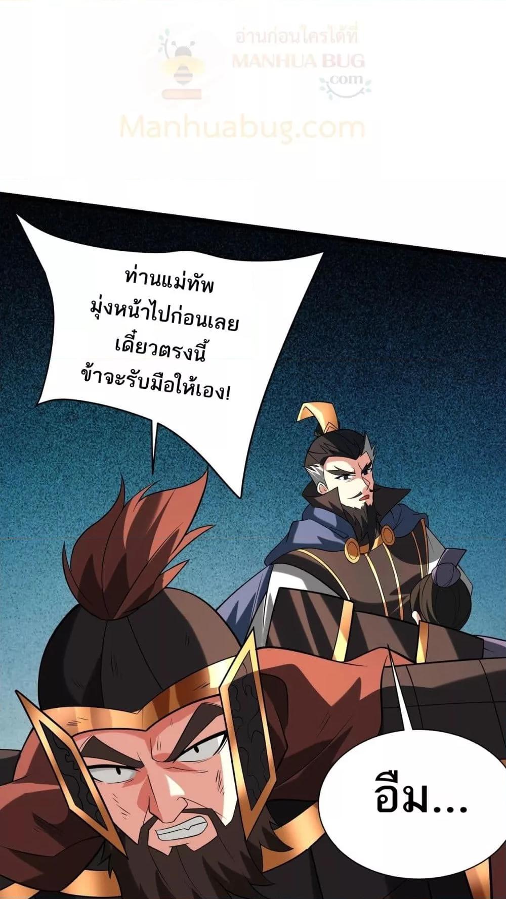 I Kill To Be God เป็นหนึ่งใต้หล้าด้วยระบบสังหารสุดแกร่ง ตอนที่ 160 page 33