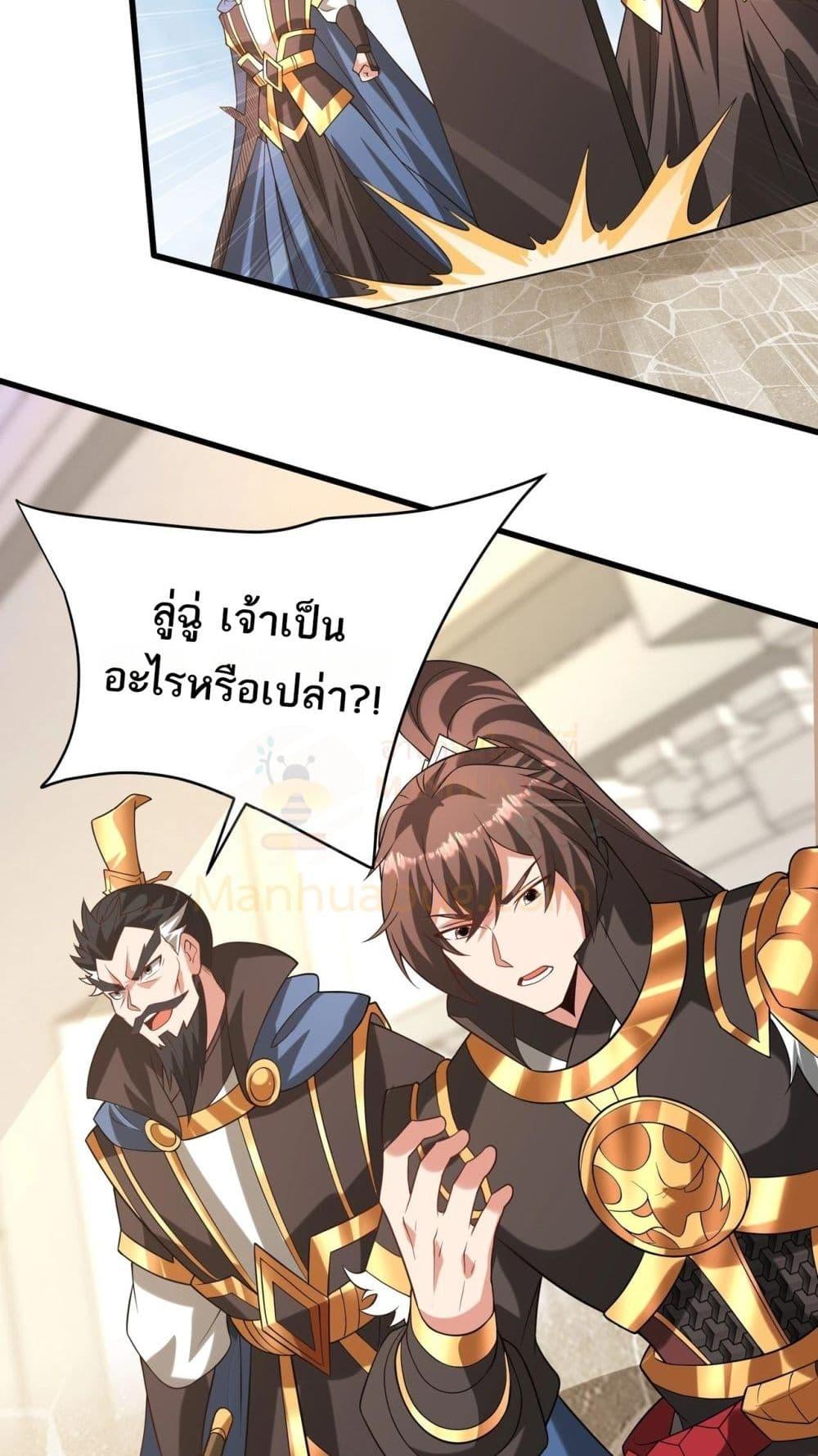 I Kill To Be God เป็นหนึ่งใต้หล้าด้วยระบบสังหารสุดแกร่ง ตอนที่ 160 page 38