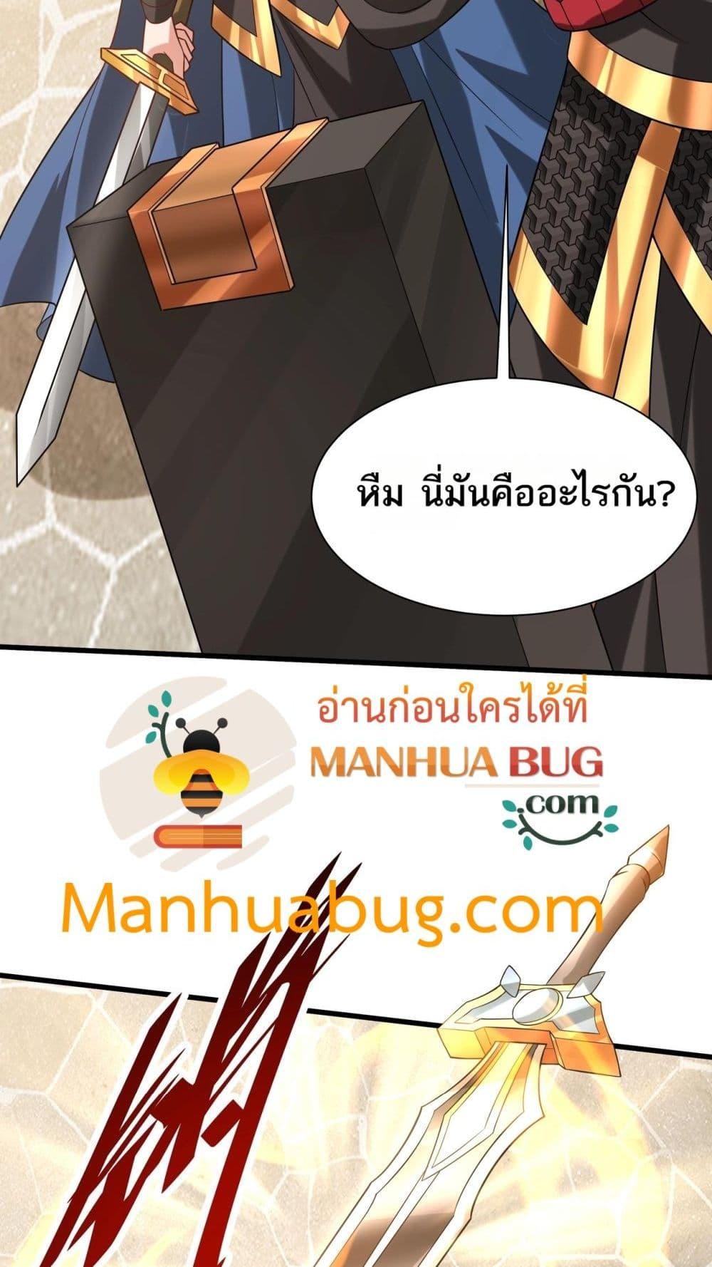 I Kill To Be God เป็นหนึ่งใต้หล้าด้วยระบบสังหารสุดแกร่ง ตอนที่ 160 page 39