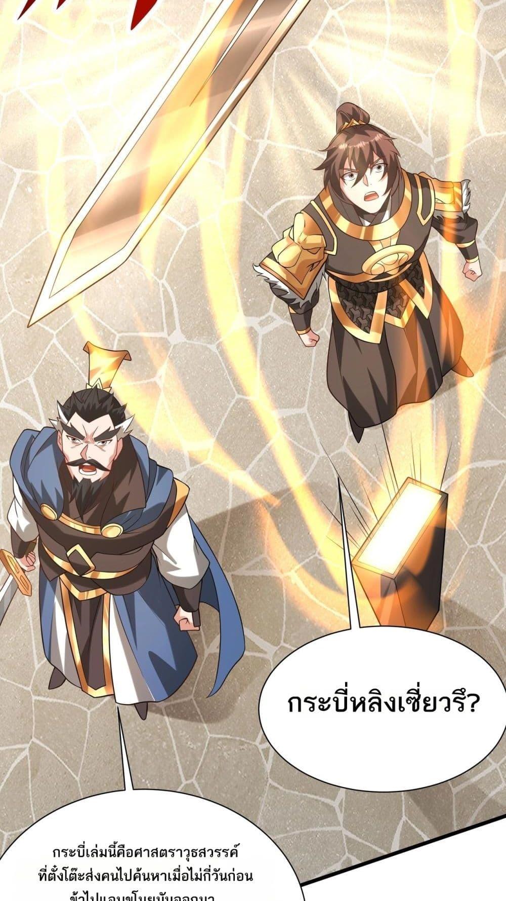 I Kill To Be God เป็นหนึ่งใต้หล้าด้วยระบบสังหารสุดแกร่ง ตอนที่ 160 page 40