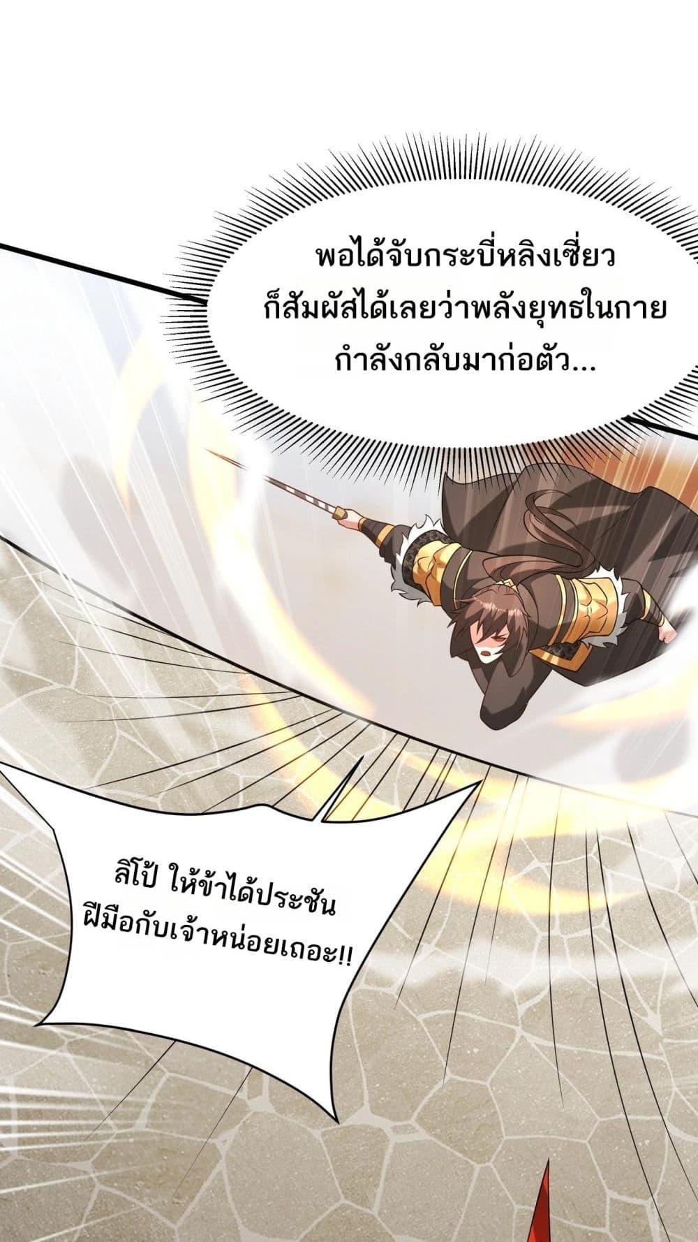 I Kill To Be God เป็นหนึ่งใต้หล้าด้วยระบบสังหารสุดแกร่ง ตอนที่ 160 page 43