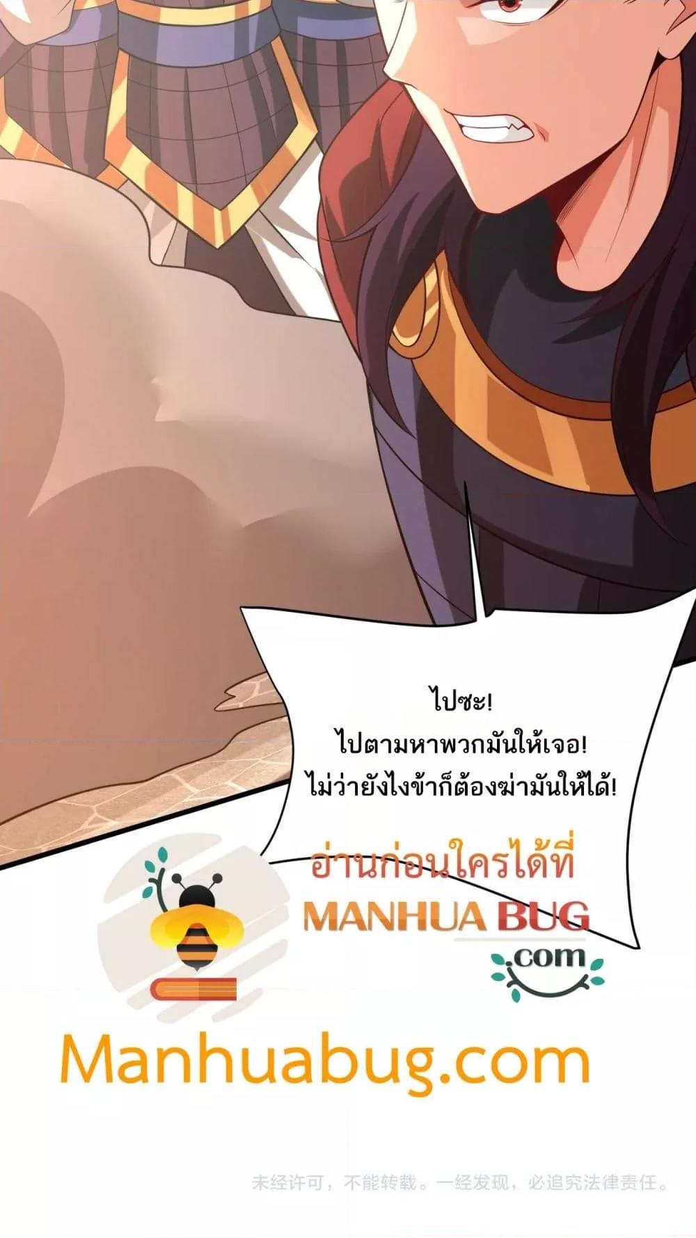 I Kill To Be God เป็นหนึ่งใต้หล้าด้วยระบบสังหารสุดแกร่ง ตอนที่ 160 page 50