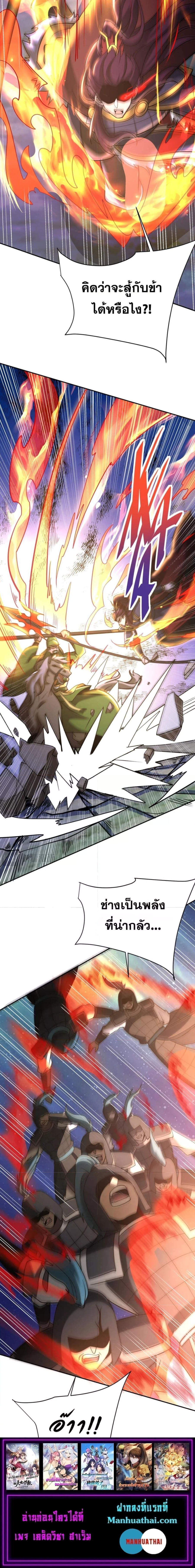 I Kill To Be God เป็นหนึ่งใต้หล้าด้วยระบบสังหารสุดแกร่ง ตอนที่ 161 page 3