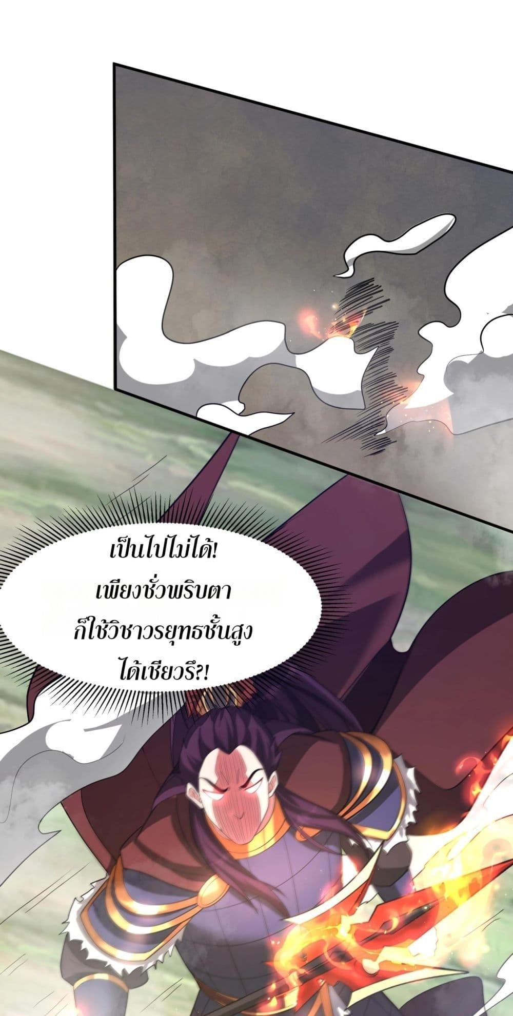 I Kill To Be God เป็นหนึ่งใต้หล้าด้วยระบบสังหารสุดแกร่ง ตอนที่ 163 page 1